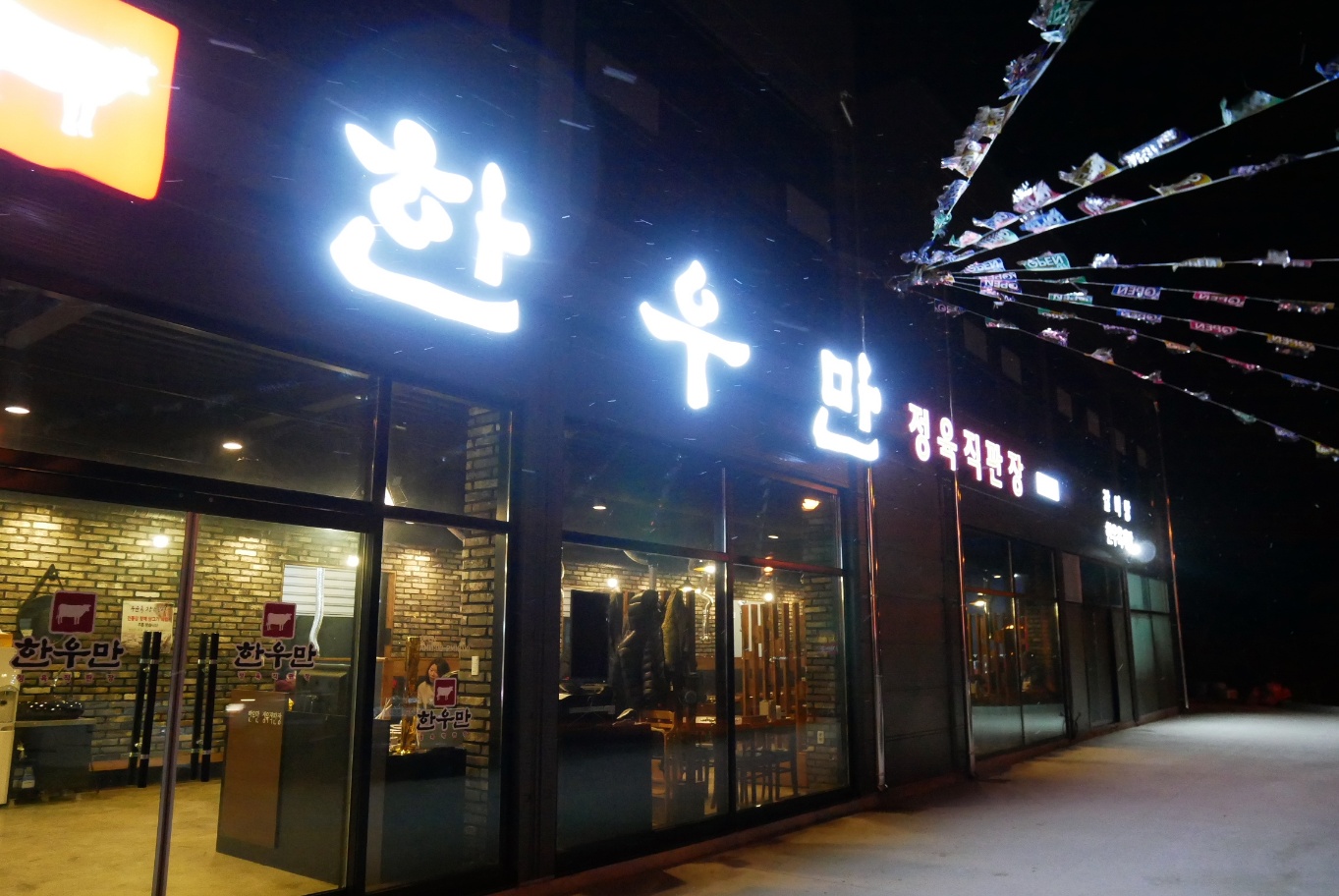 한우만정육직판장 청주