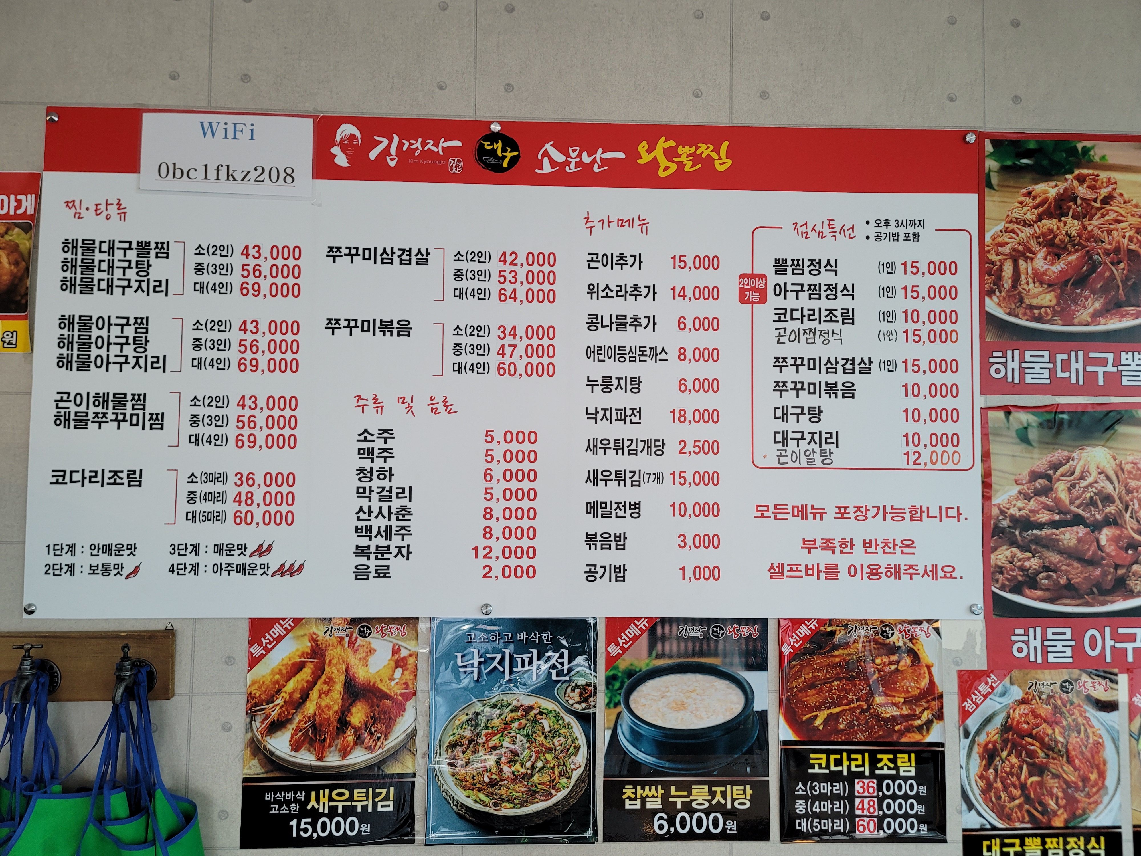 김경자소문난대구왕뽈찜 천안성성점