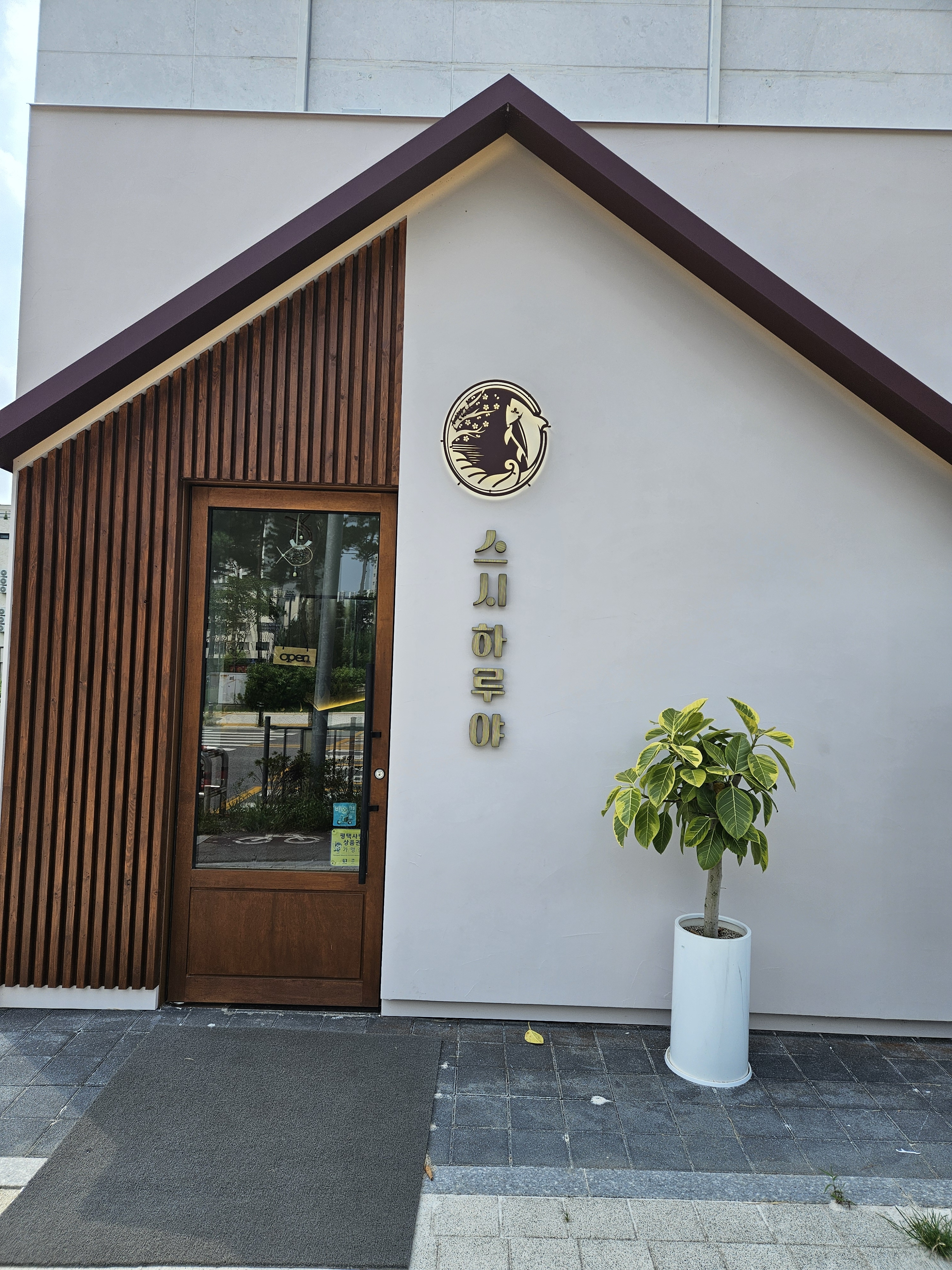 스시 하루야