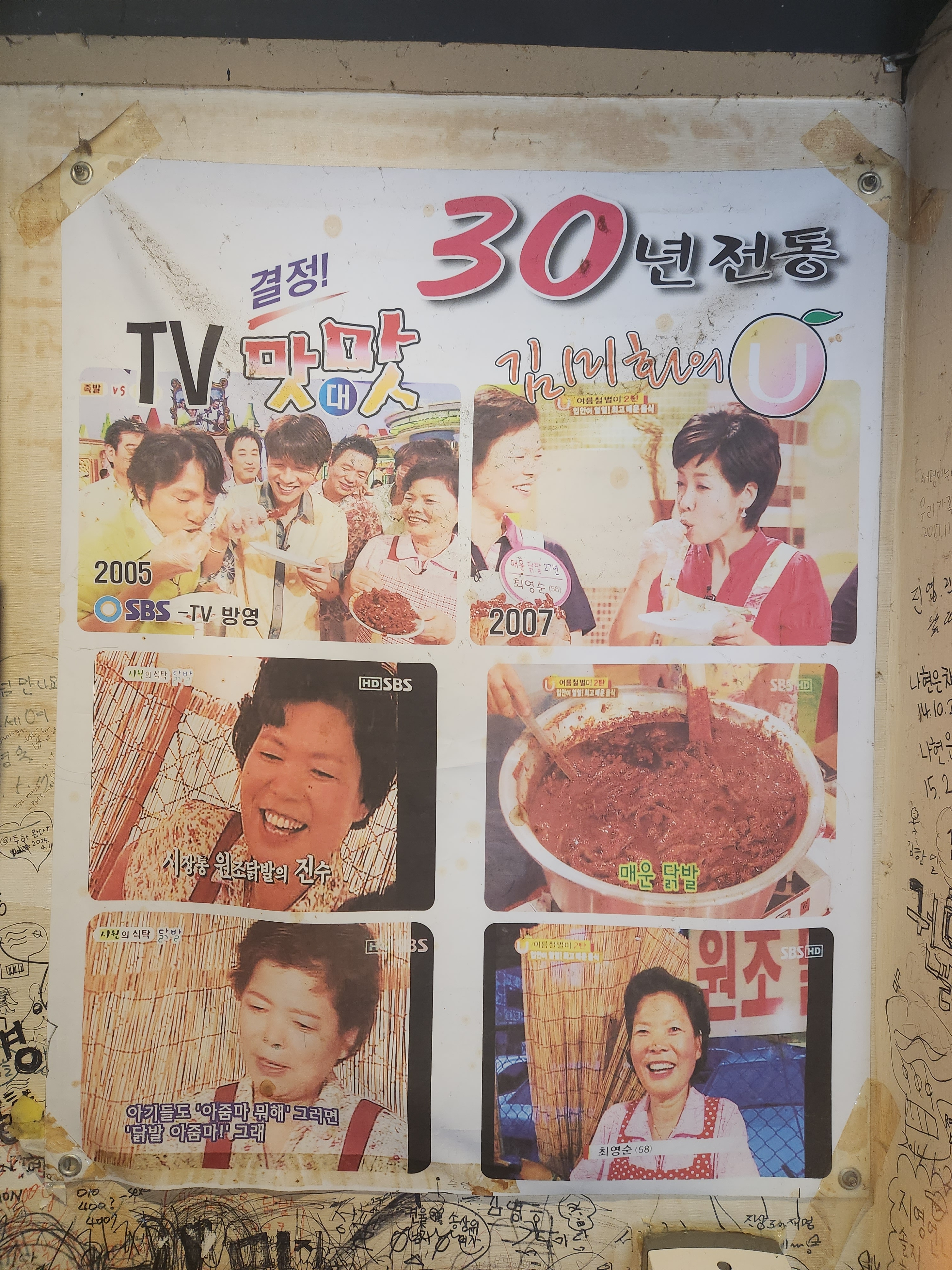 명일원조닭발