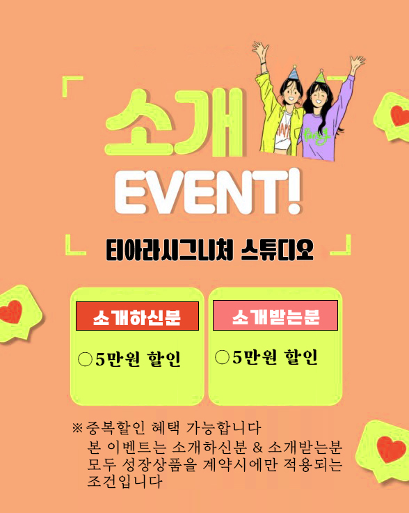 티아라 시그니처 스튜디오