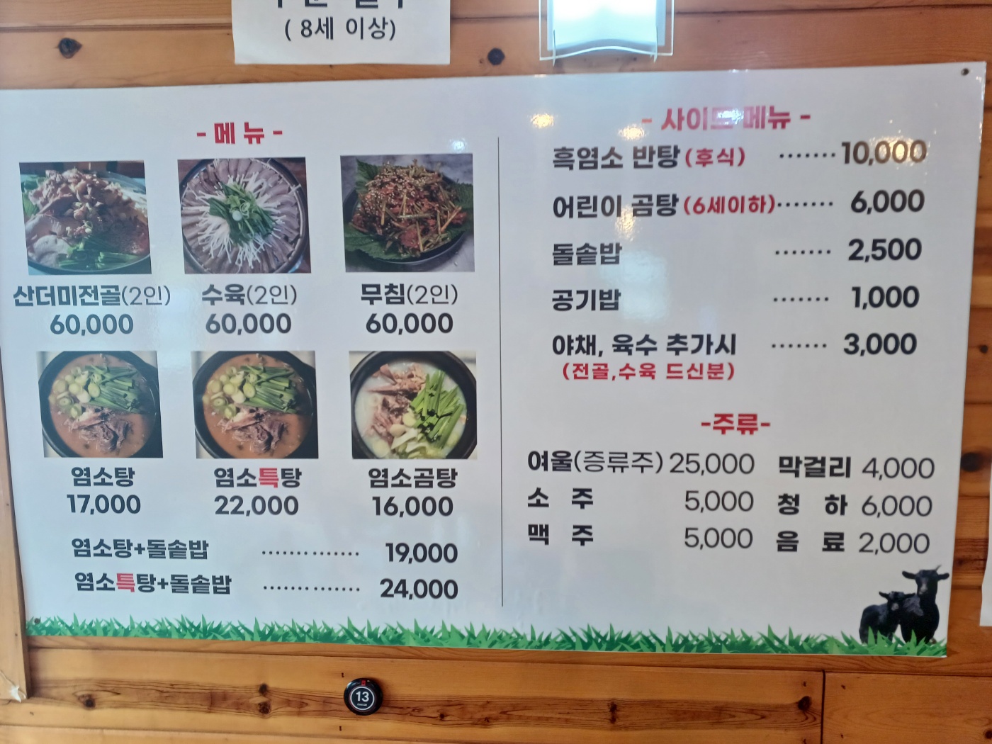 산북흑염소 설명사진