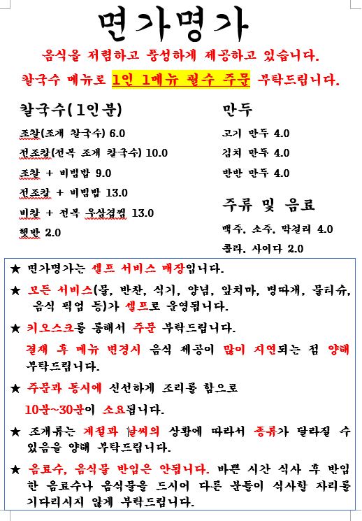면가명가