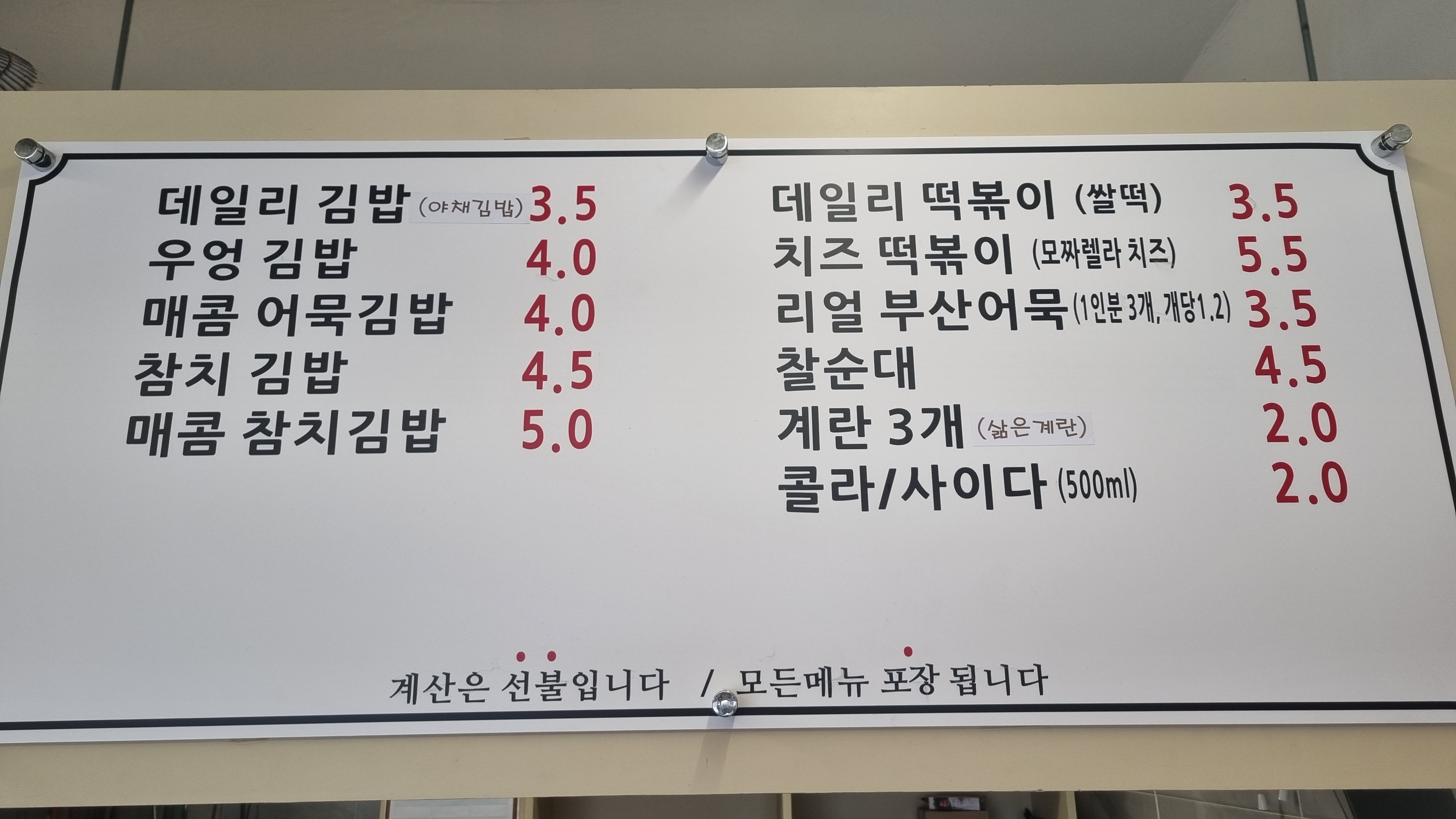 데일리김밥떡볶이