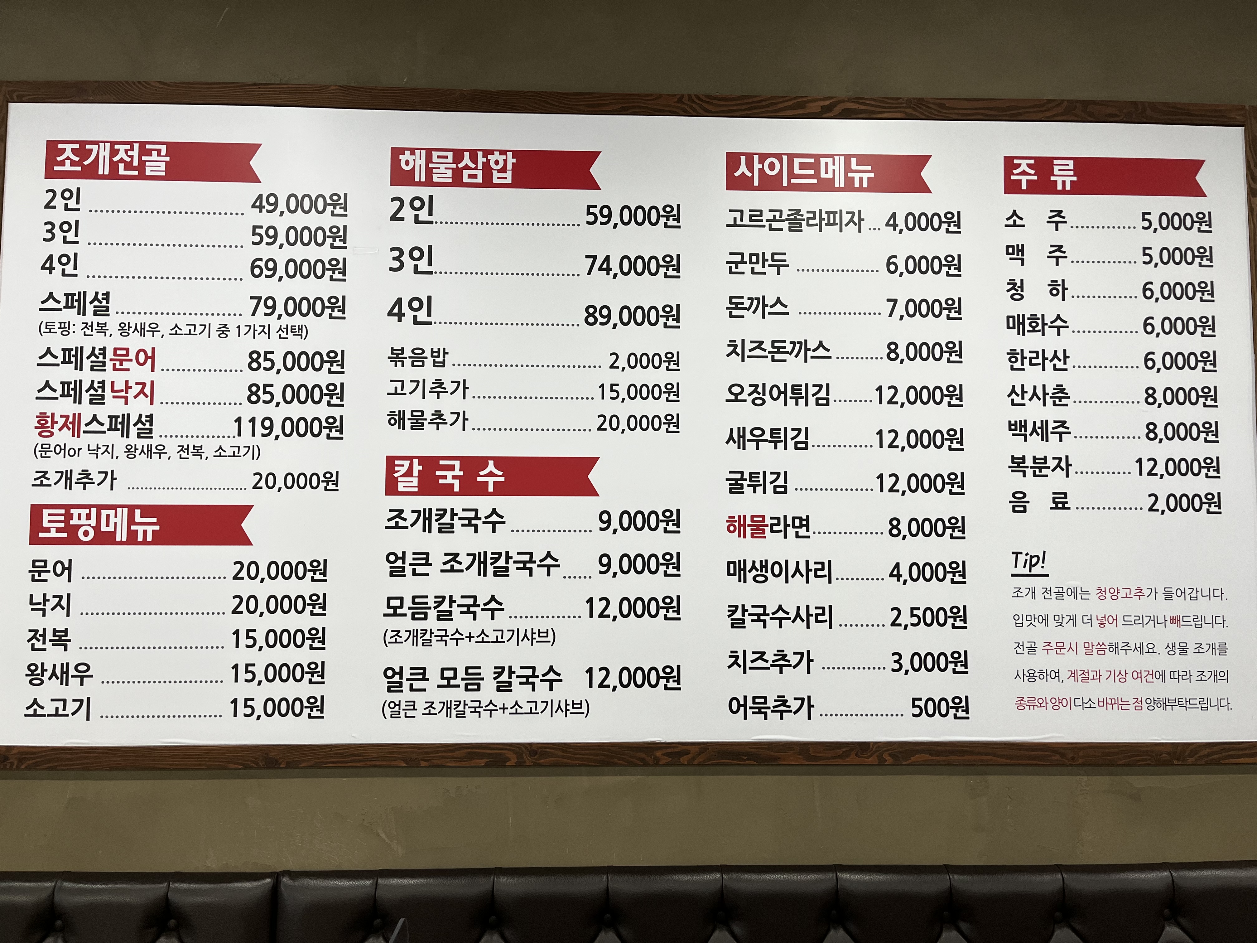 택이네조개전골 봉명점