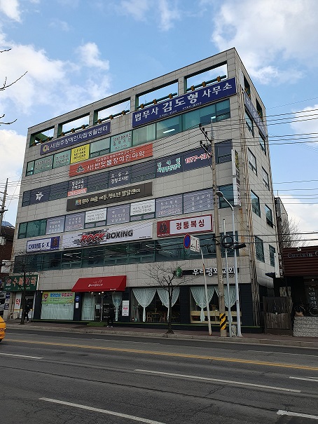 법무사김도형사무소