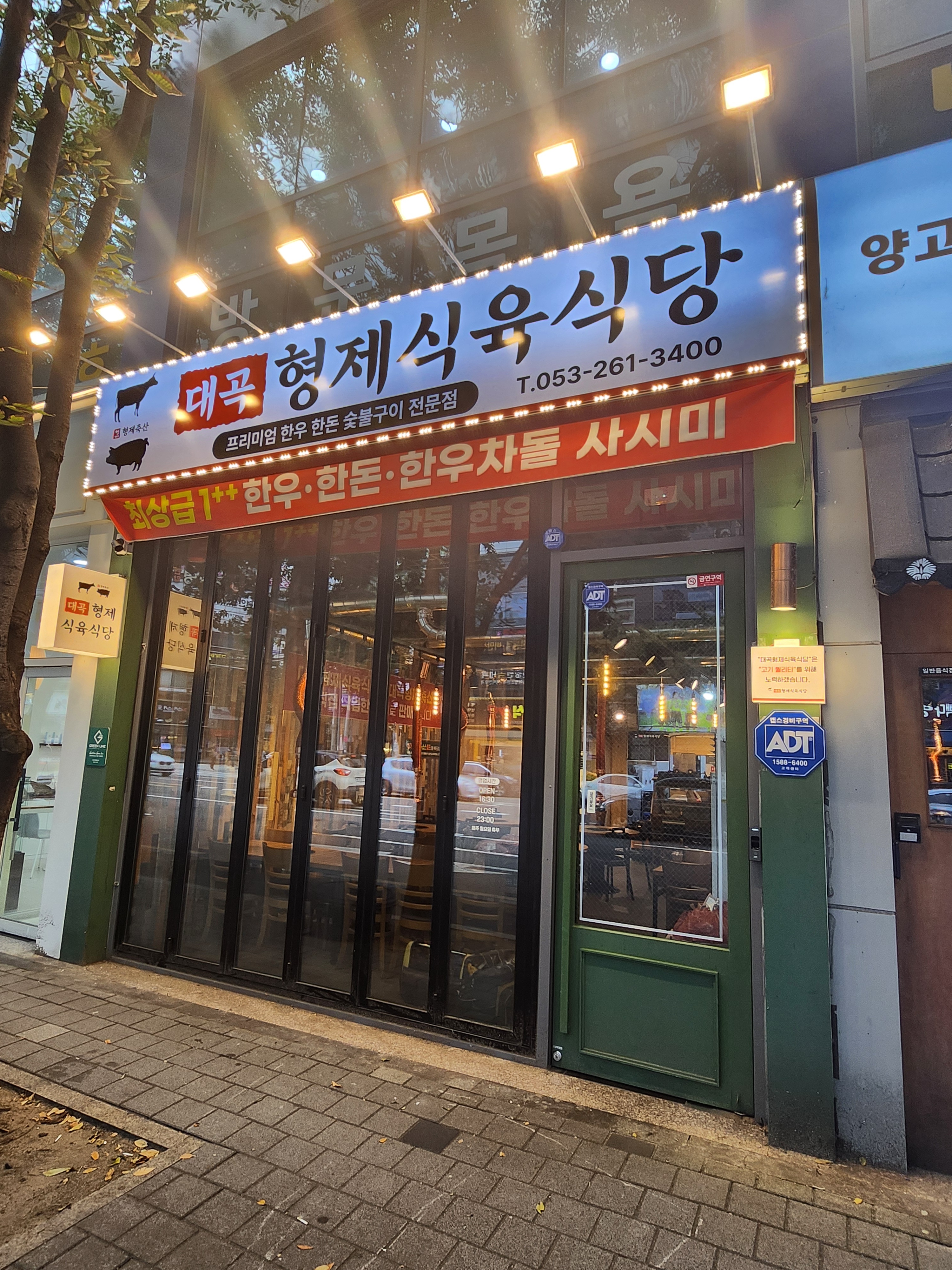 대곡형제식육식당