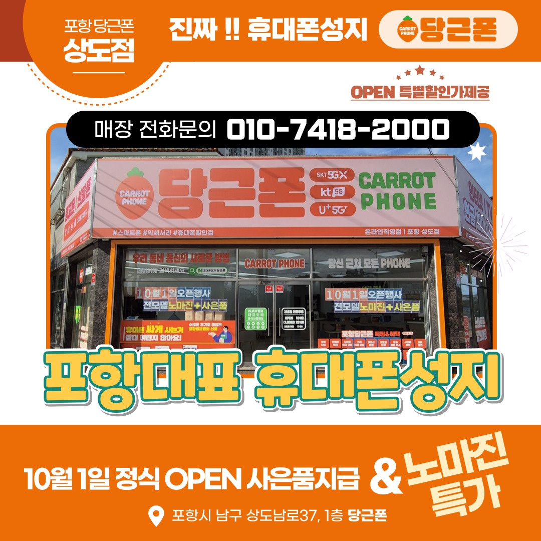휴대폰성지 당근폰상도점