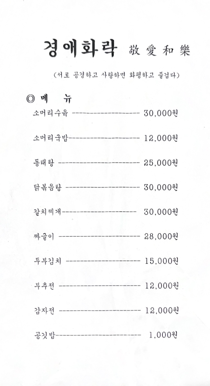 경애화락