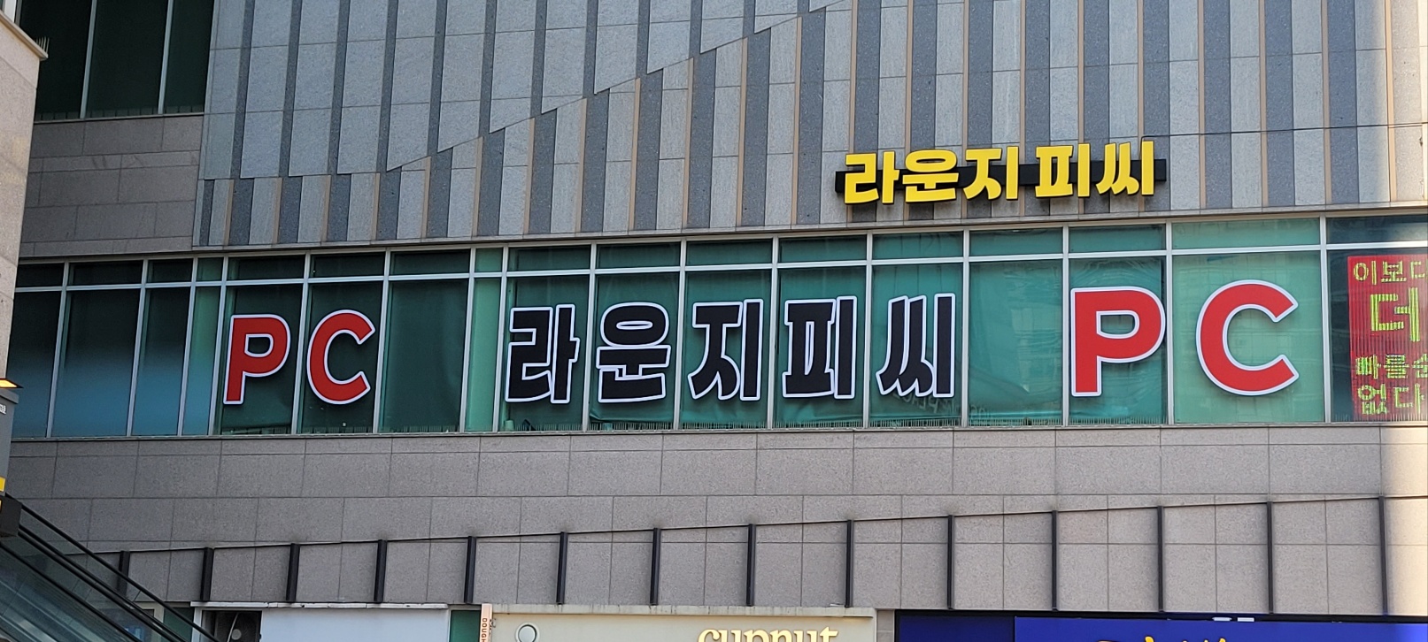 라운지피씨