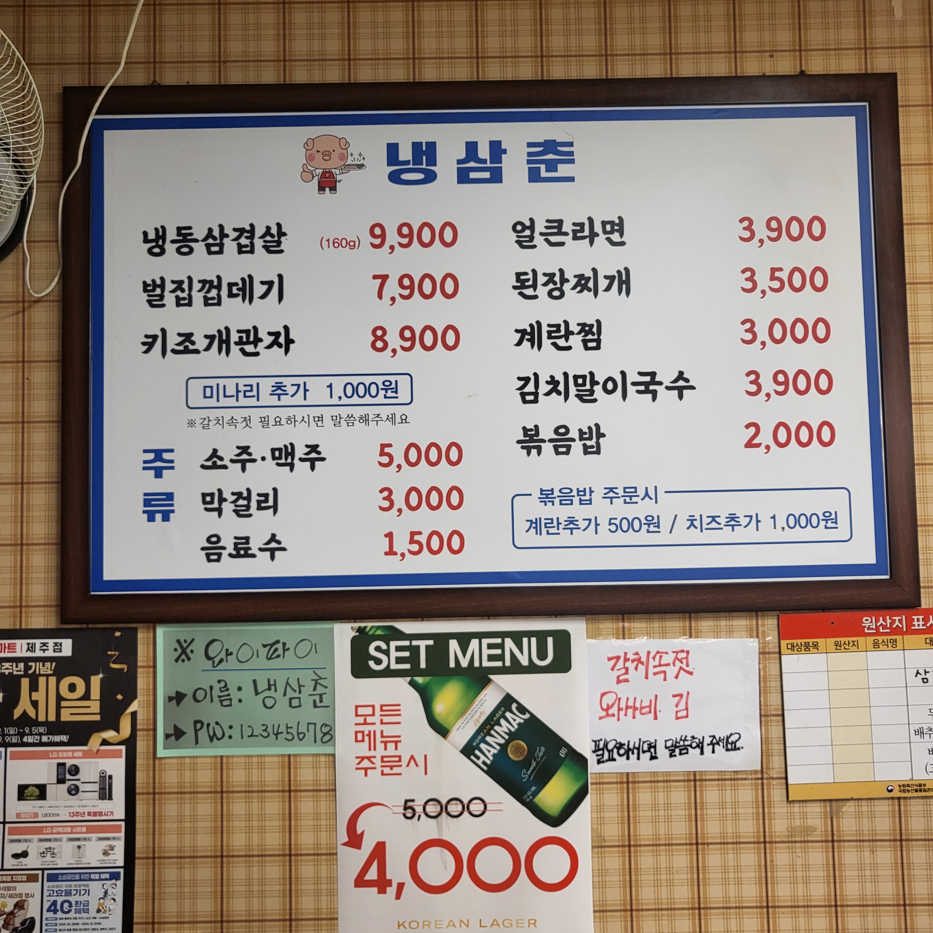 냉삼춘