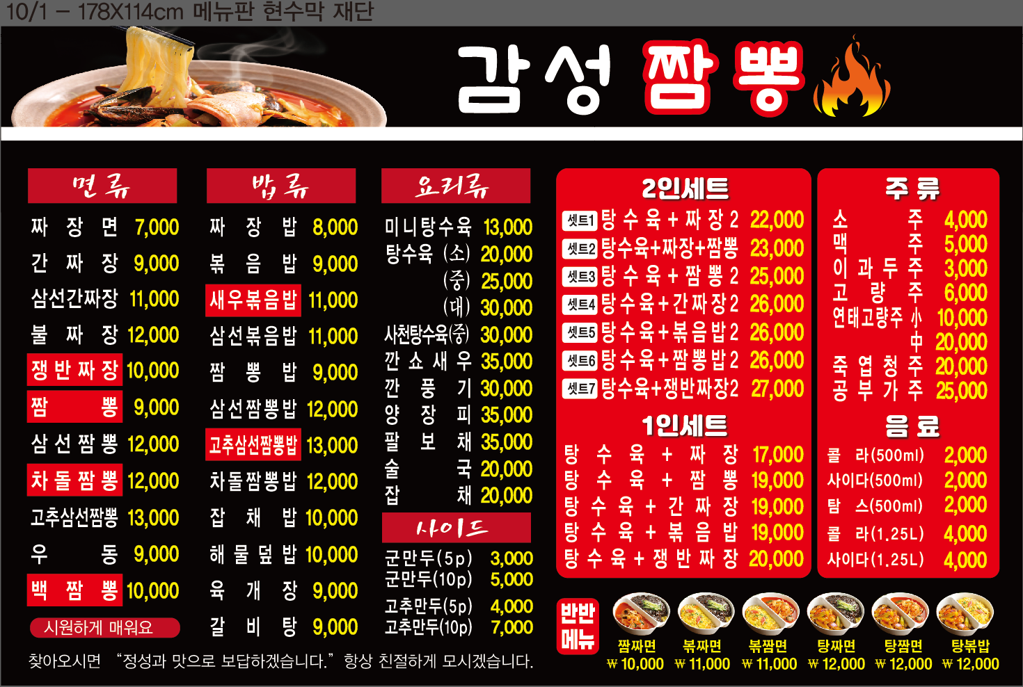 감성짬뽕