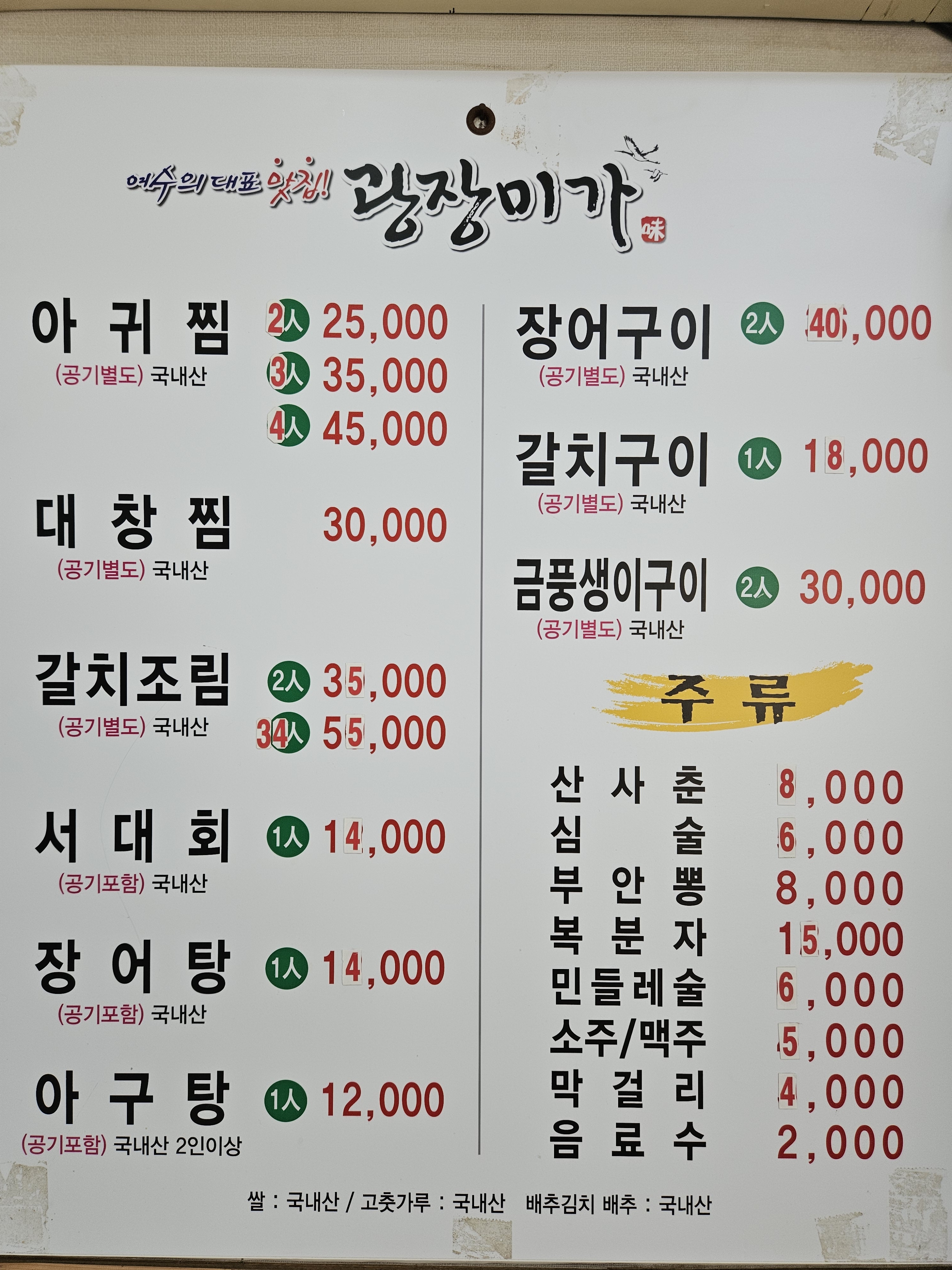 광장미가