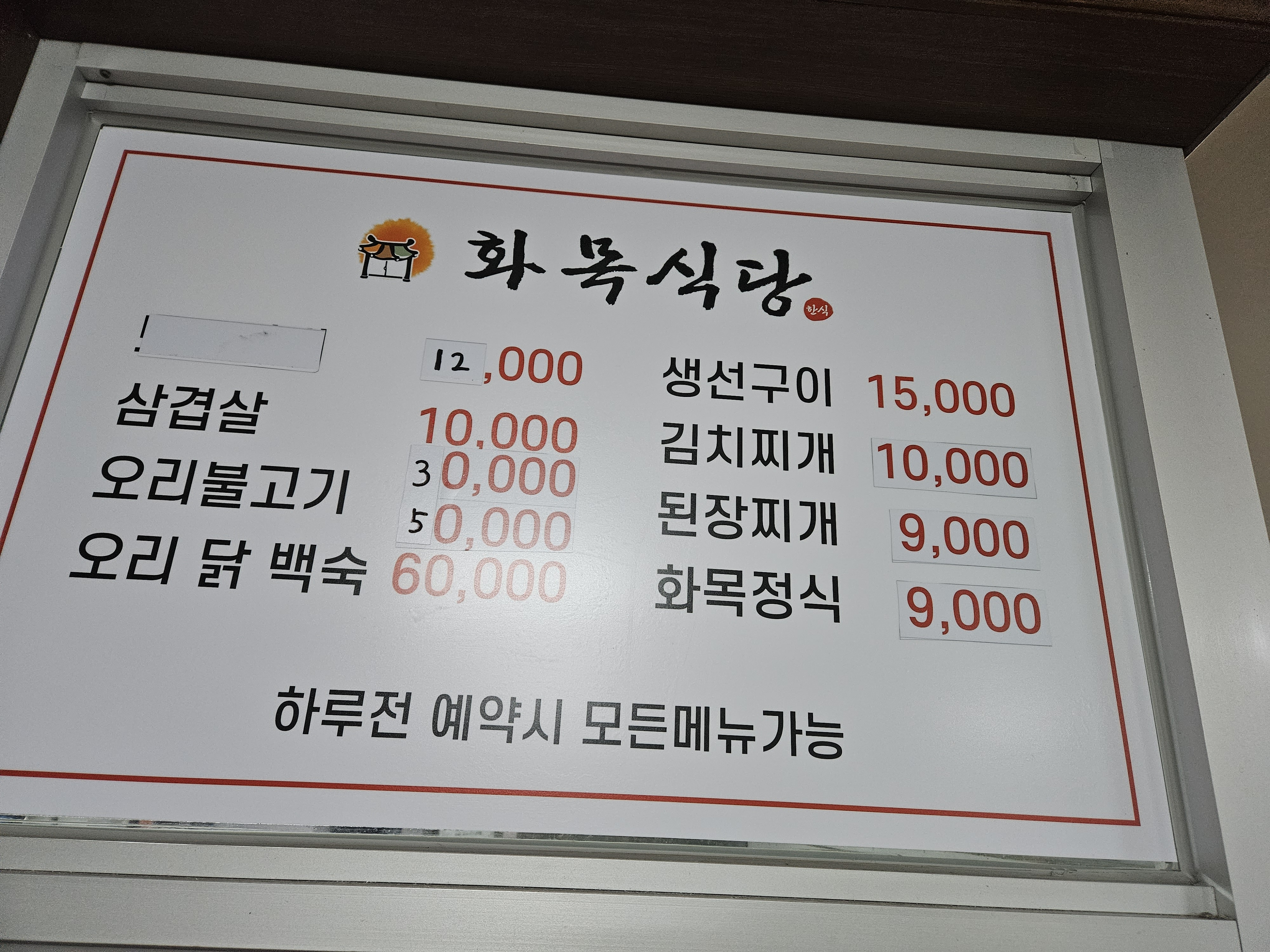 화목식당