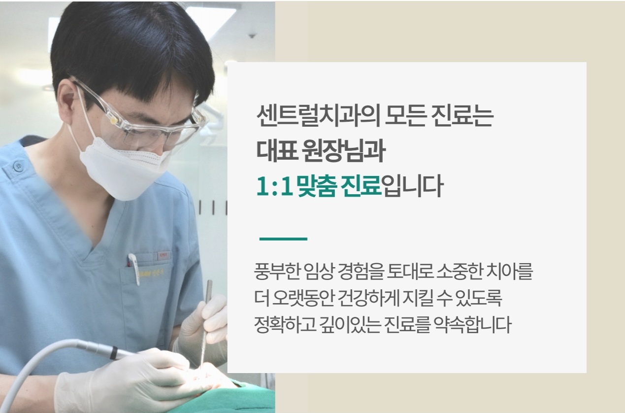 센트럴치과의원 대표 이미지
