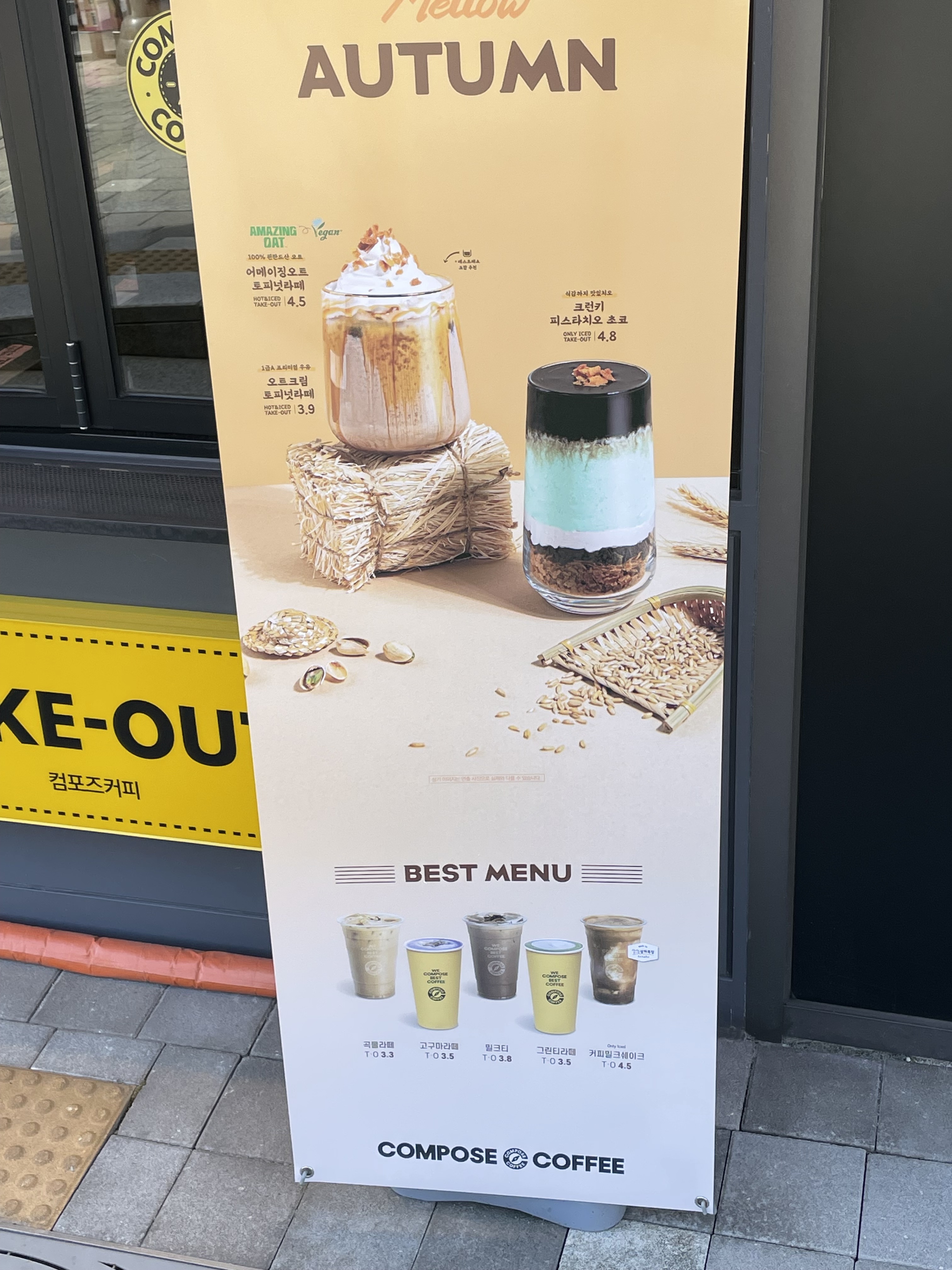 컴포즈커피 성남산성점