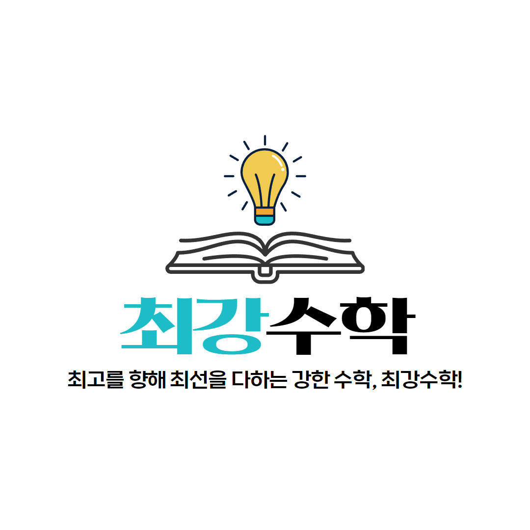 최강수학학원송정캠퍼스 내부 또는 관련 모습