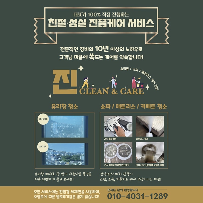진클린앤케어