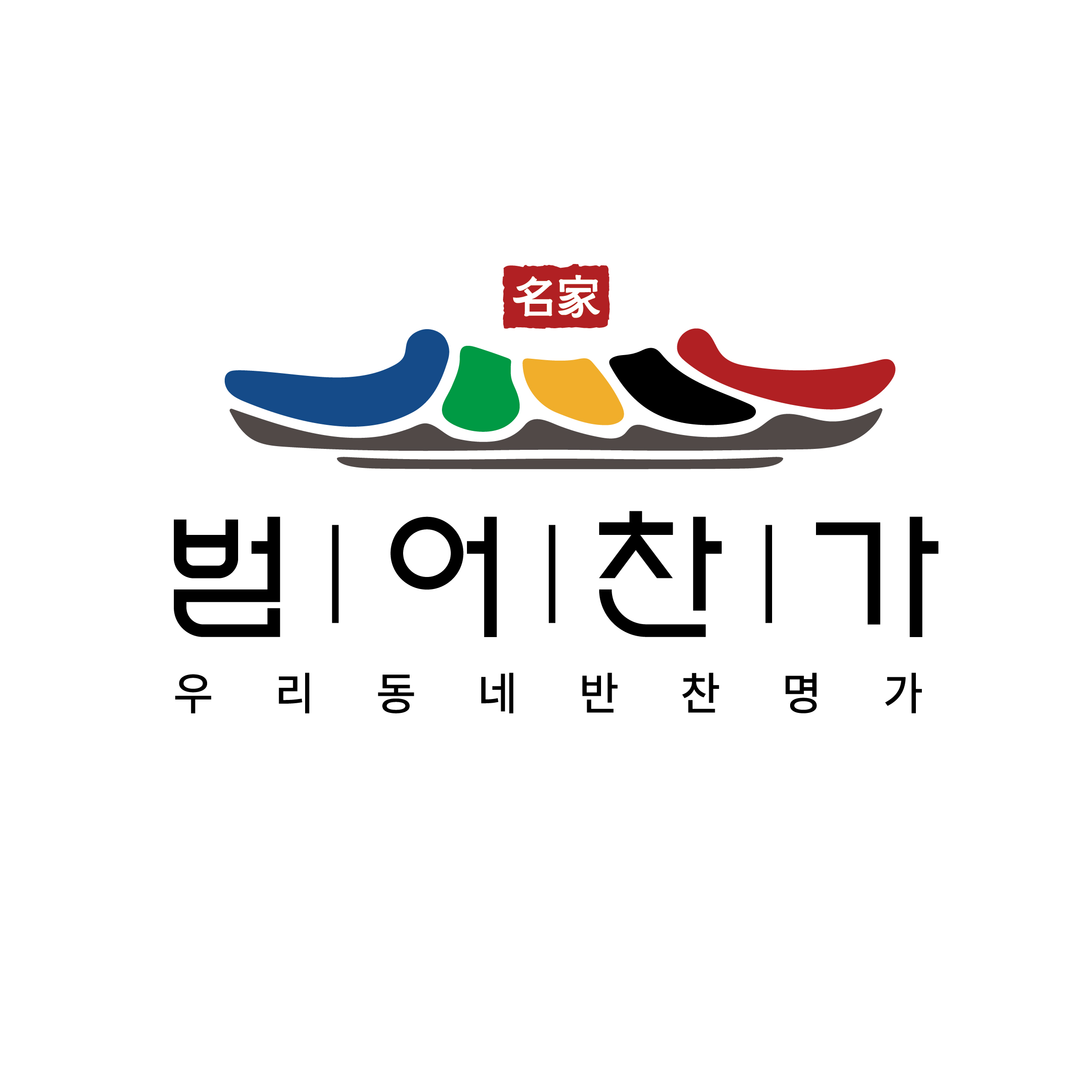 범어동 반찬가게