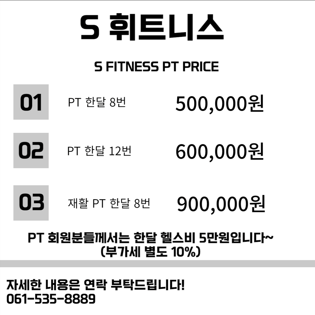 S 휘트니스