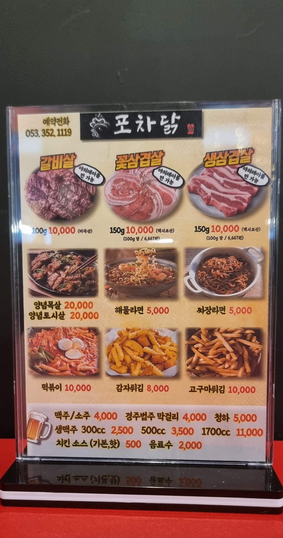 모범통닭포차닭