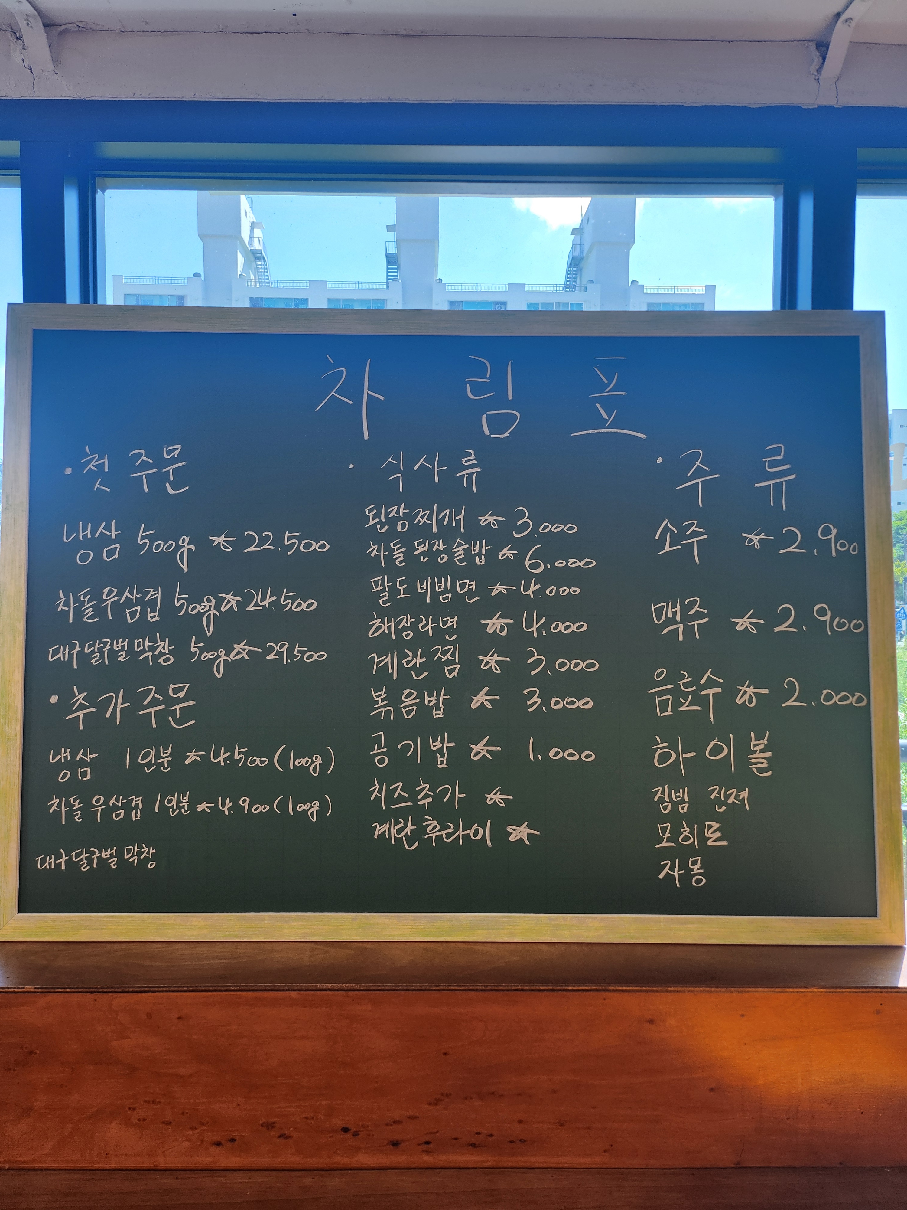 냉삼협회 덕하점