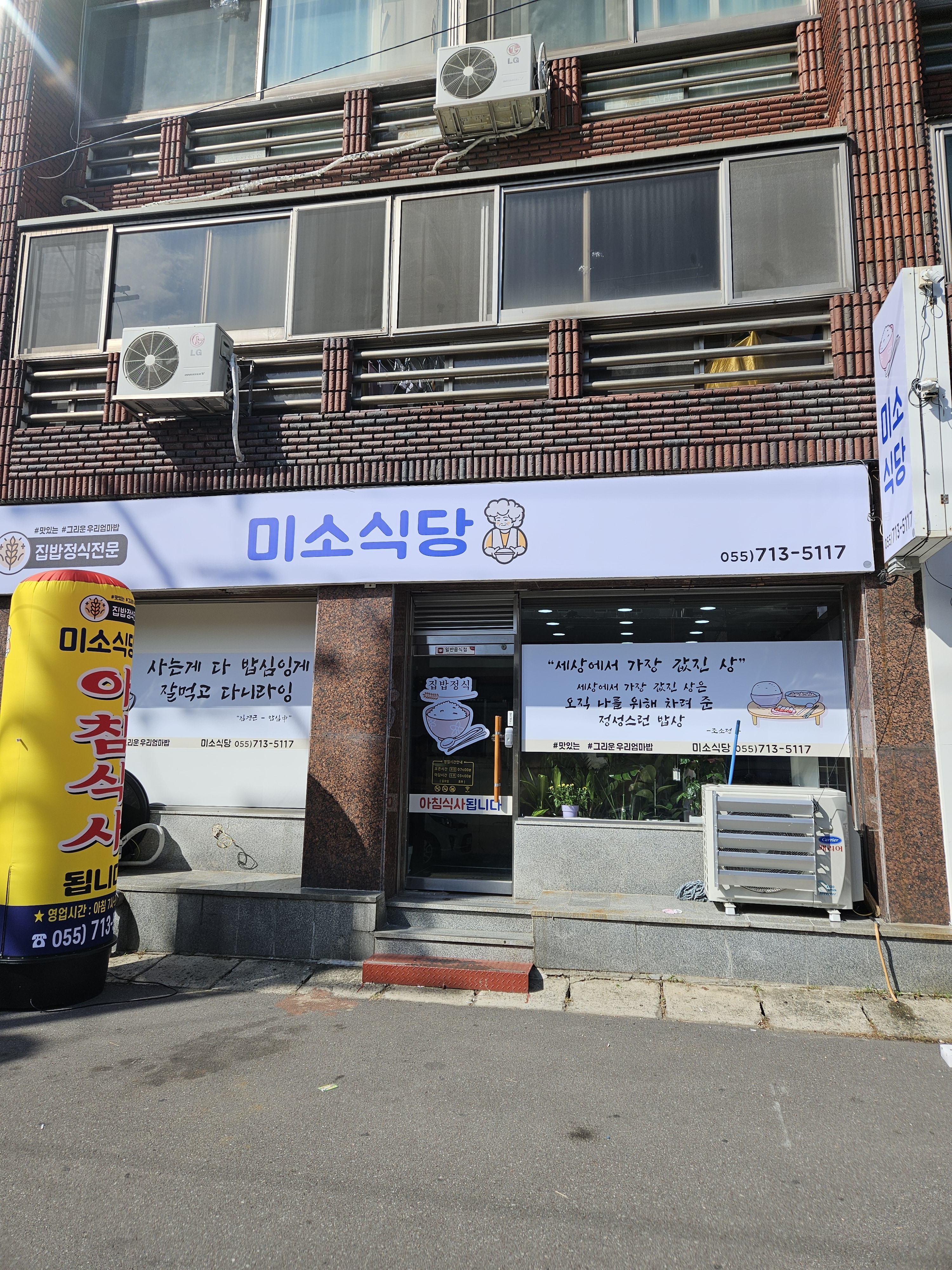 미소식당