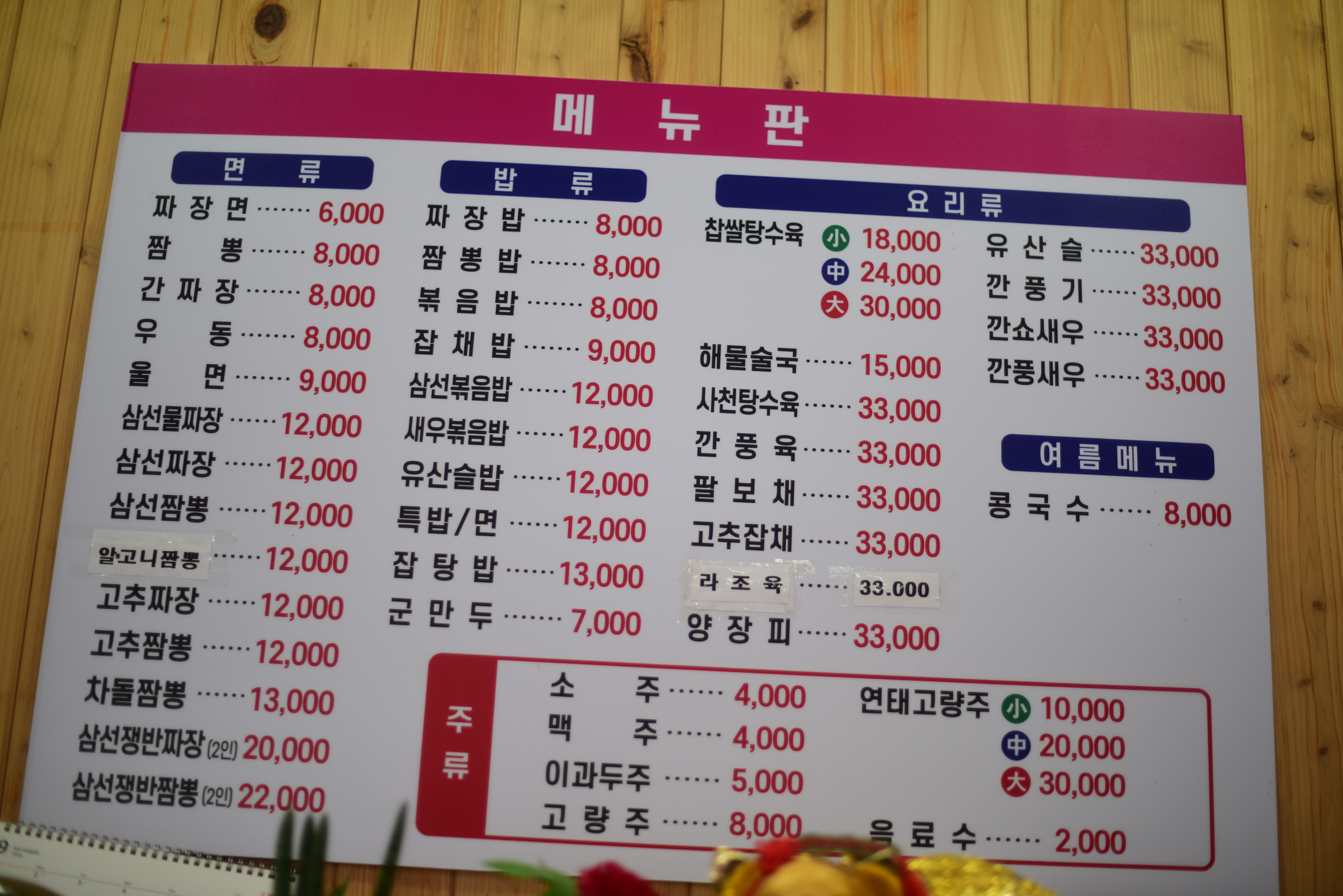 임실반점