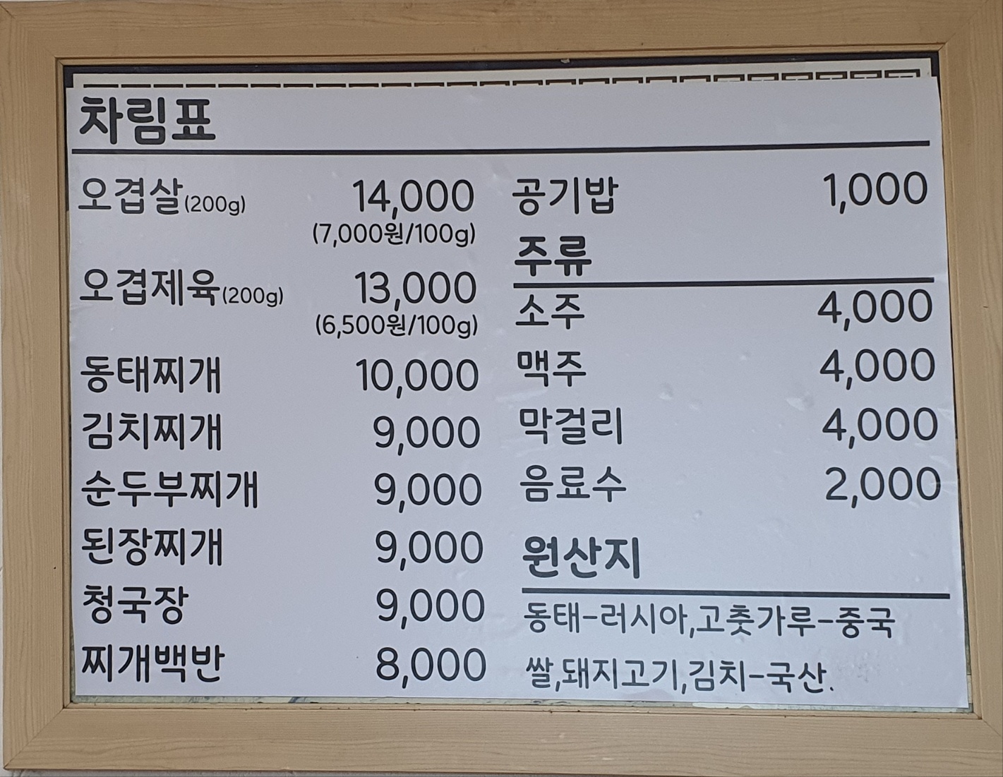 동남식당
