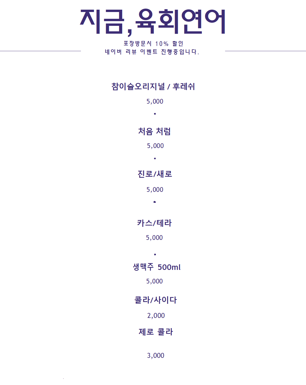 지금육회연어 교동점
