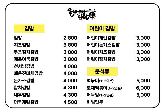 천서방김밥신항점