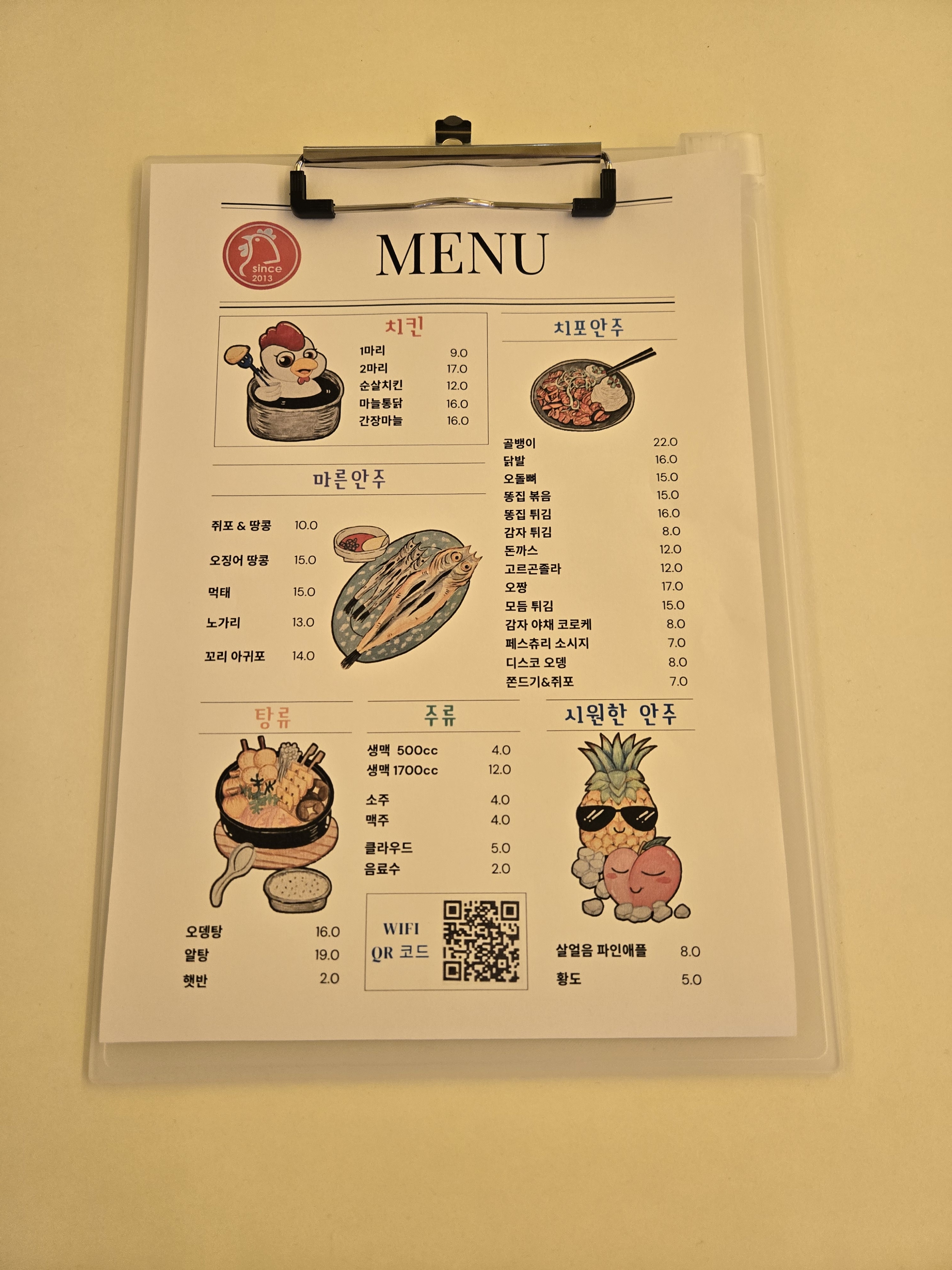 치킨포차