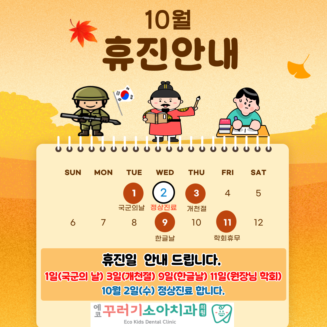 에코꾸러기소아치과의원