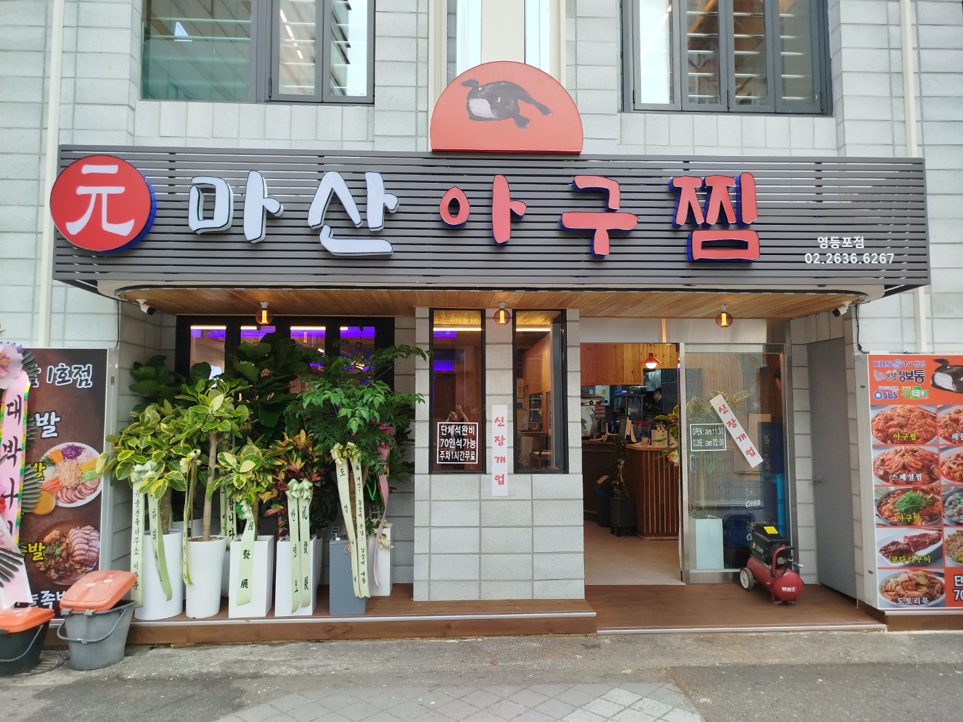 원마산아구찜 영등포점