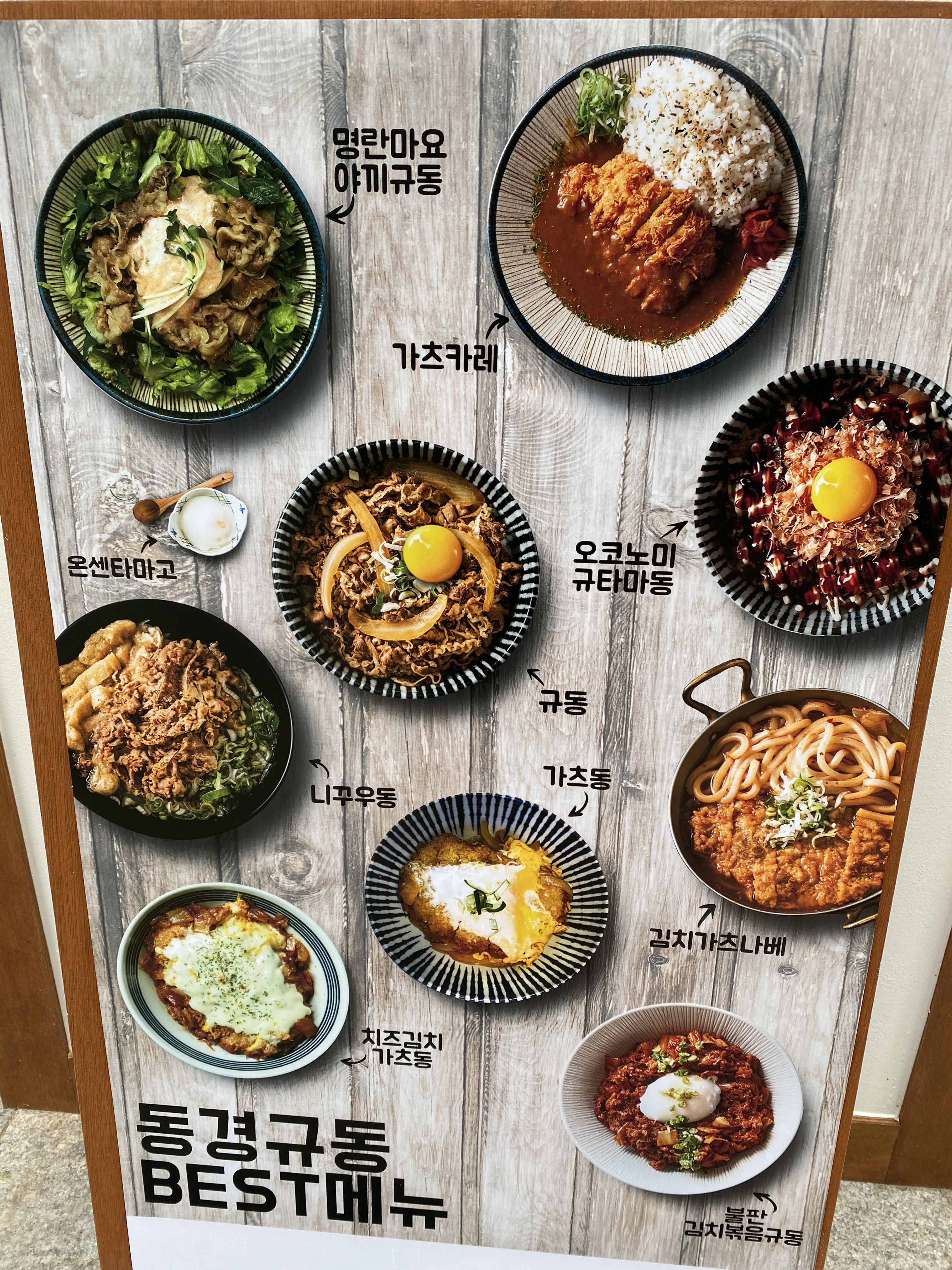 동경규동 미사스퀘어점