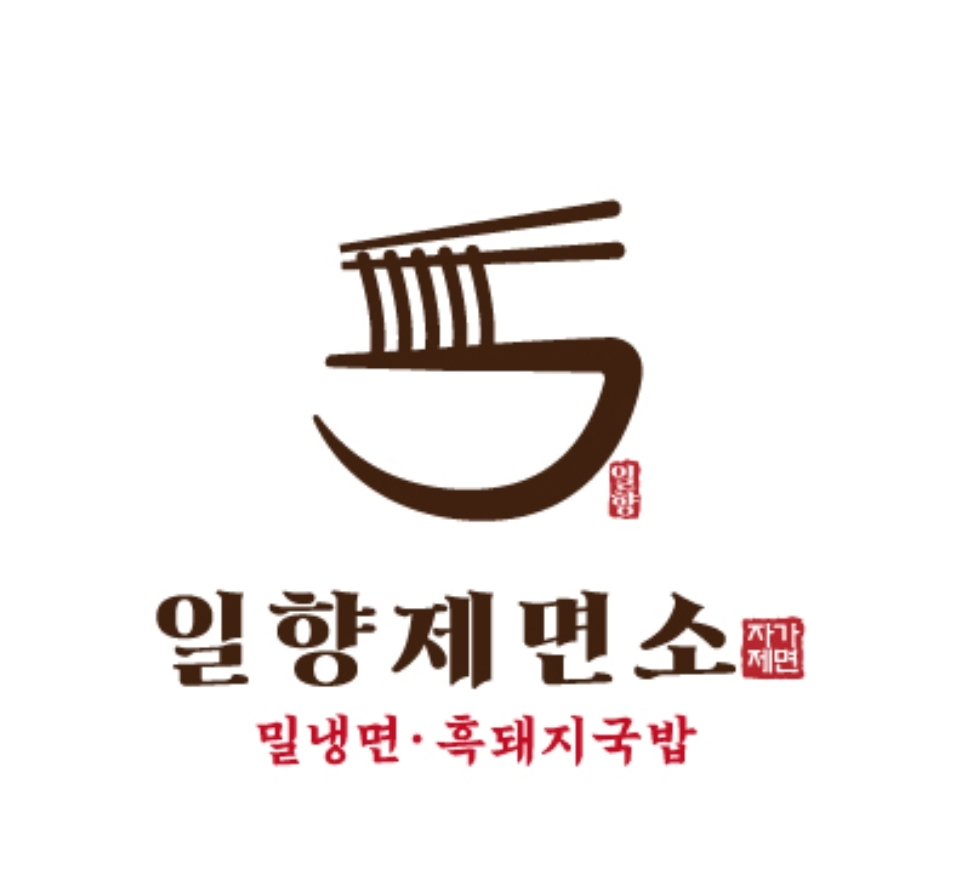 일향제면소 내부 또는 관련 모습