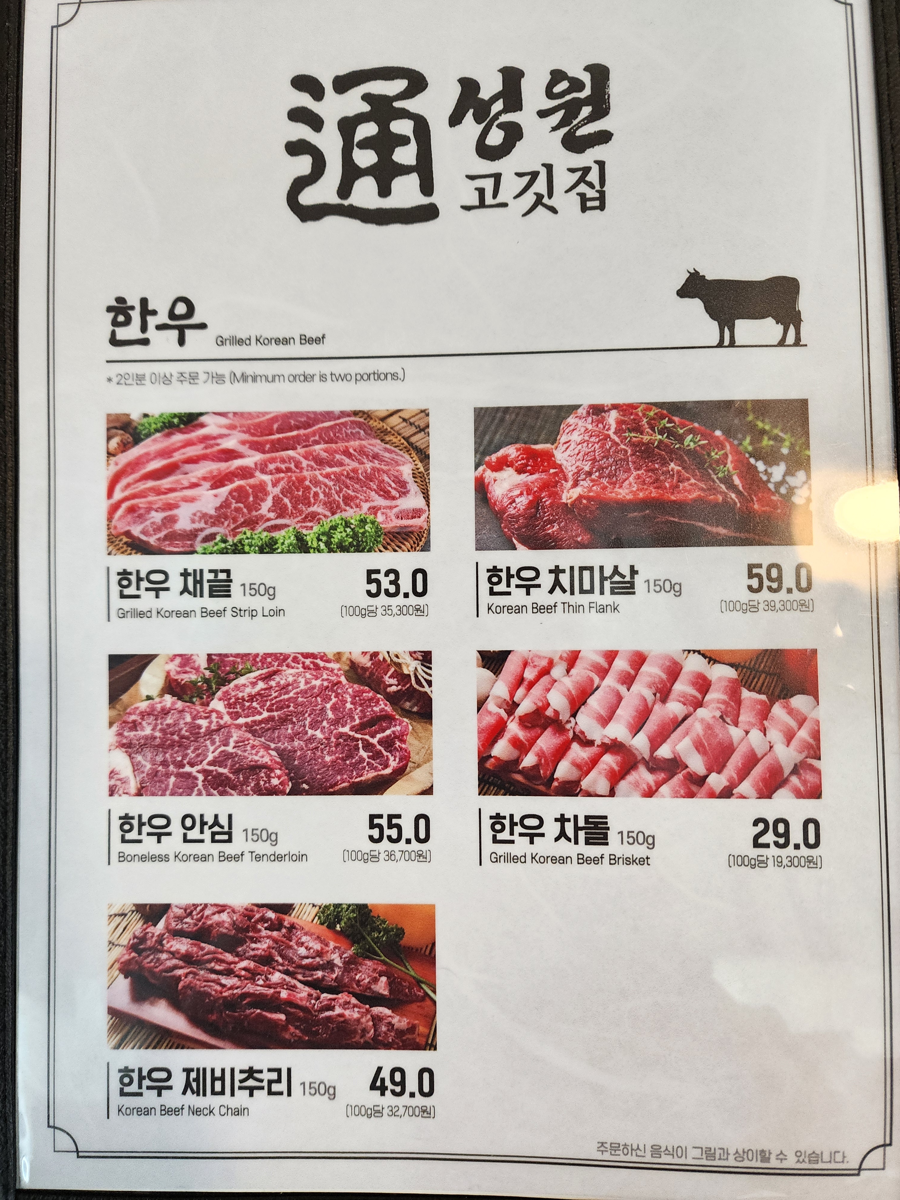 성원통고깃집