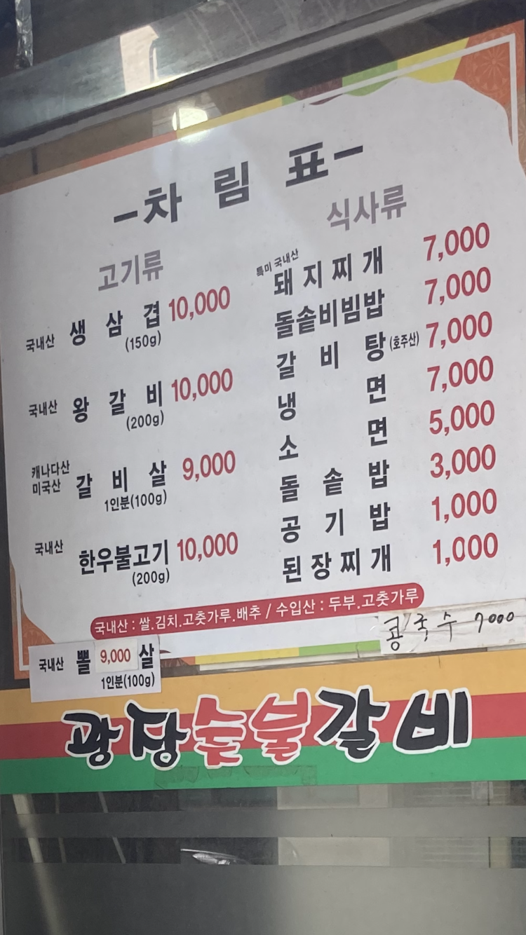 광장숯불갈비