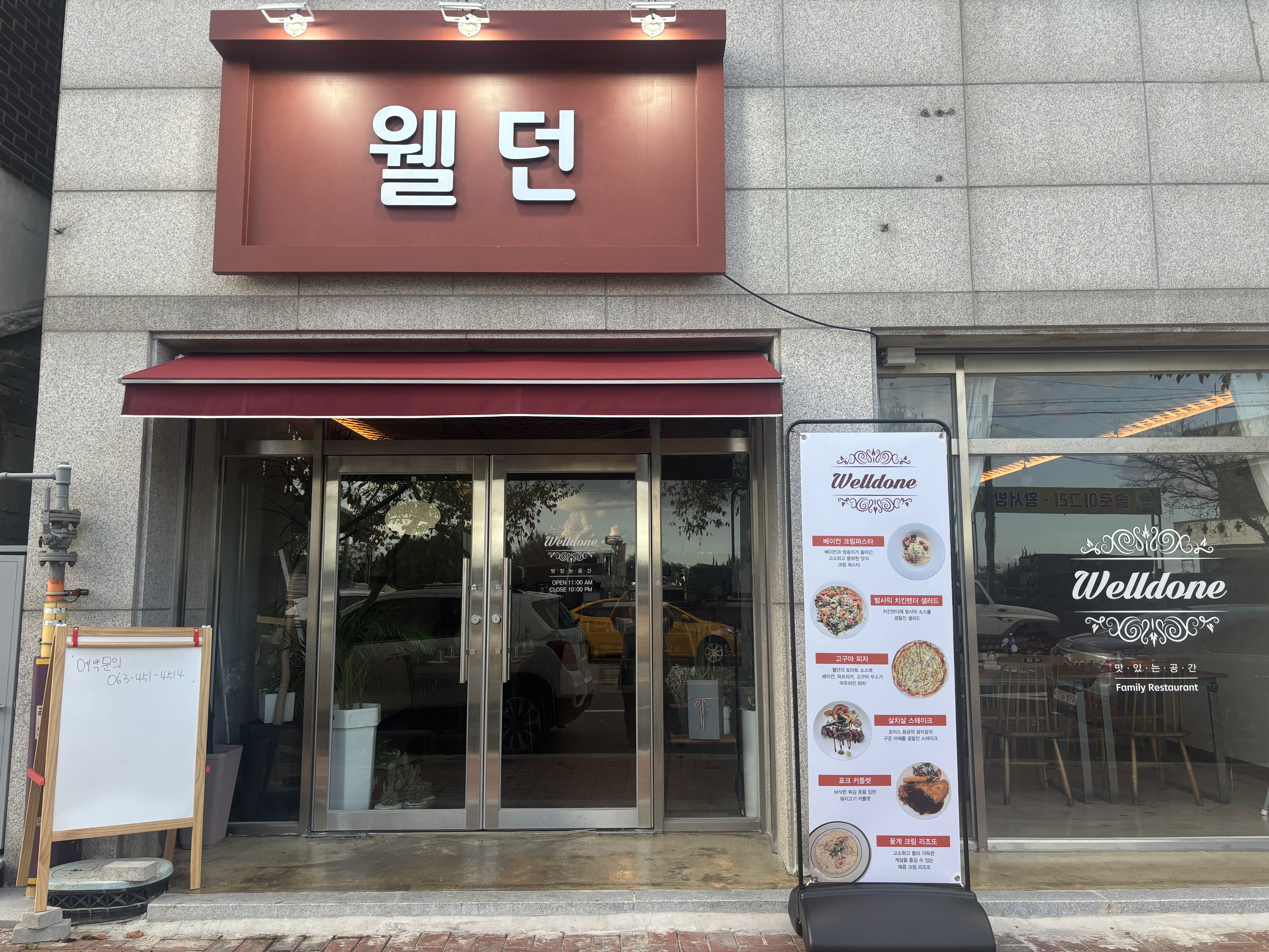 웰던 설명사진