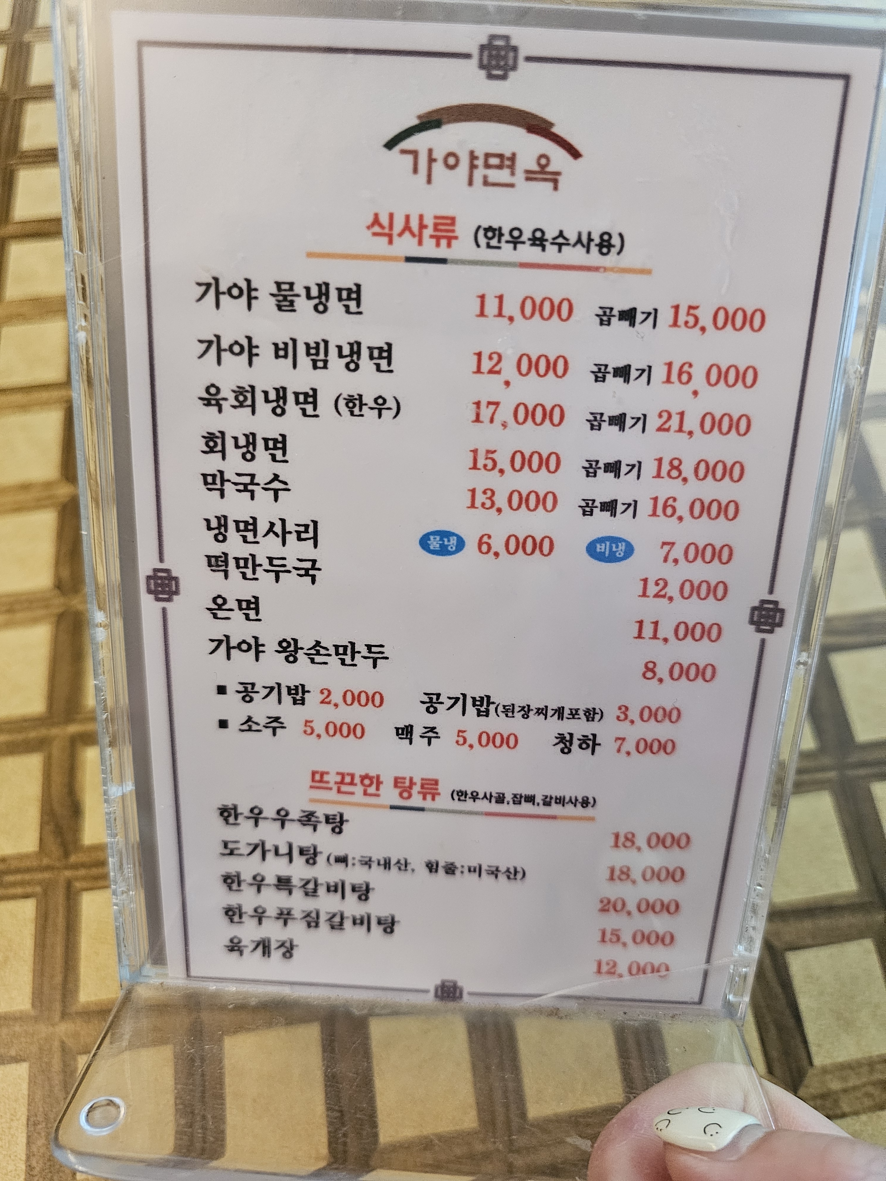 가야면옥
