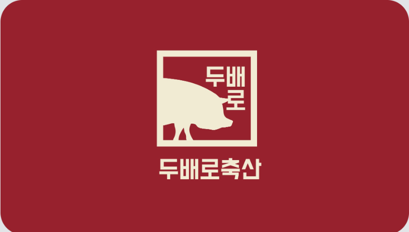 두배로축산