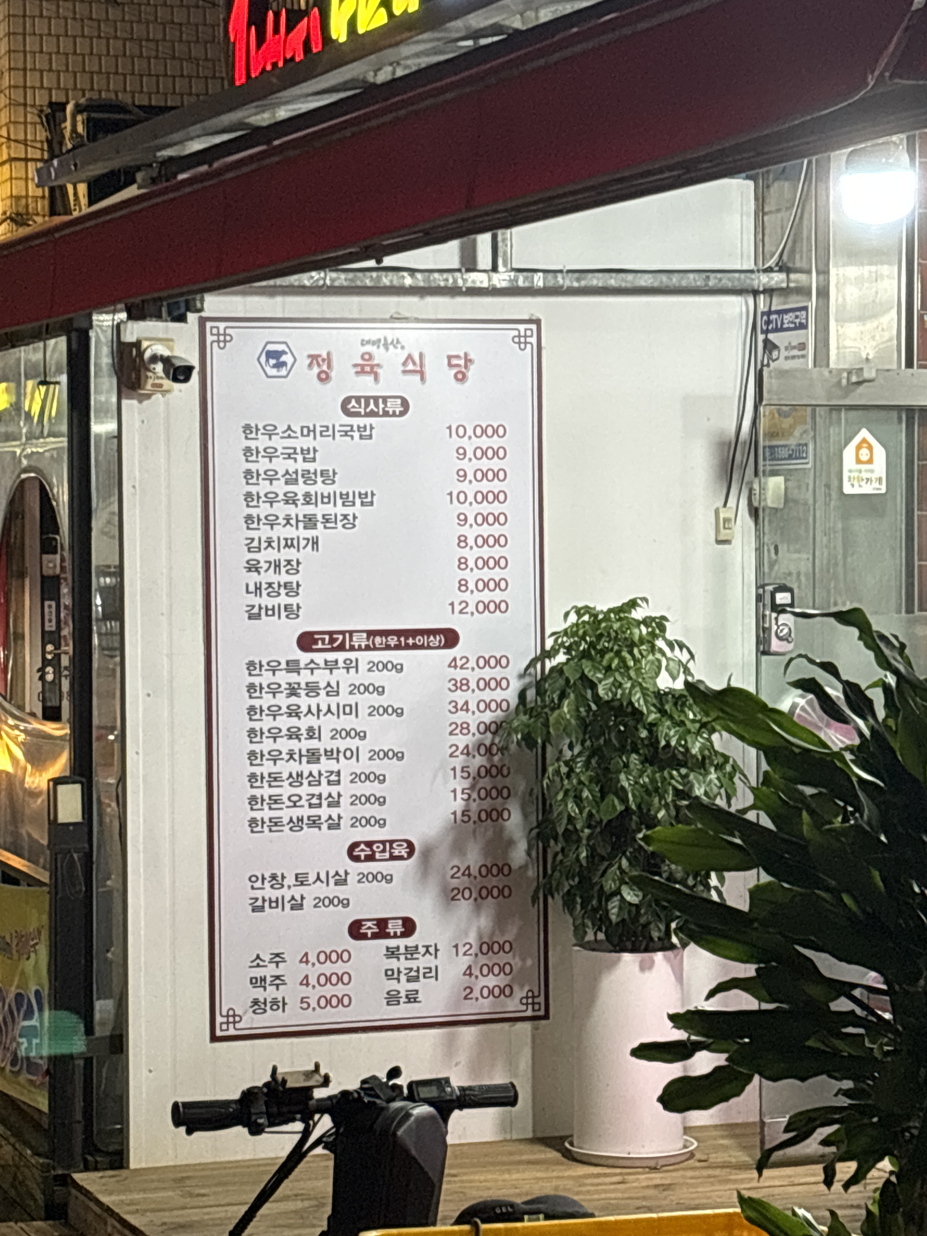 대명축산정육식당