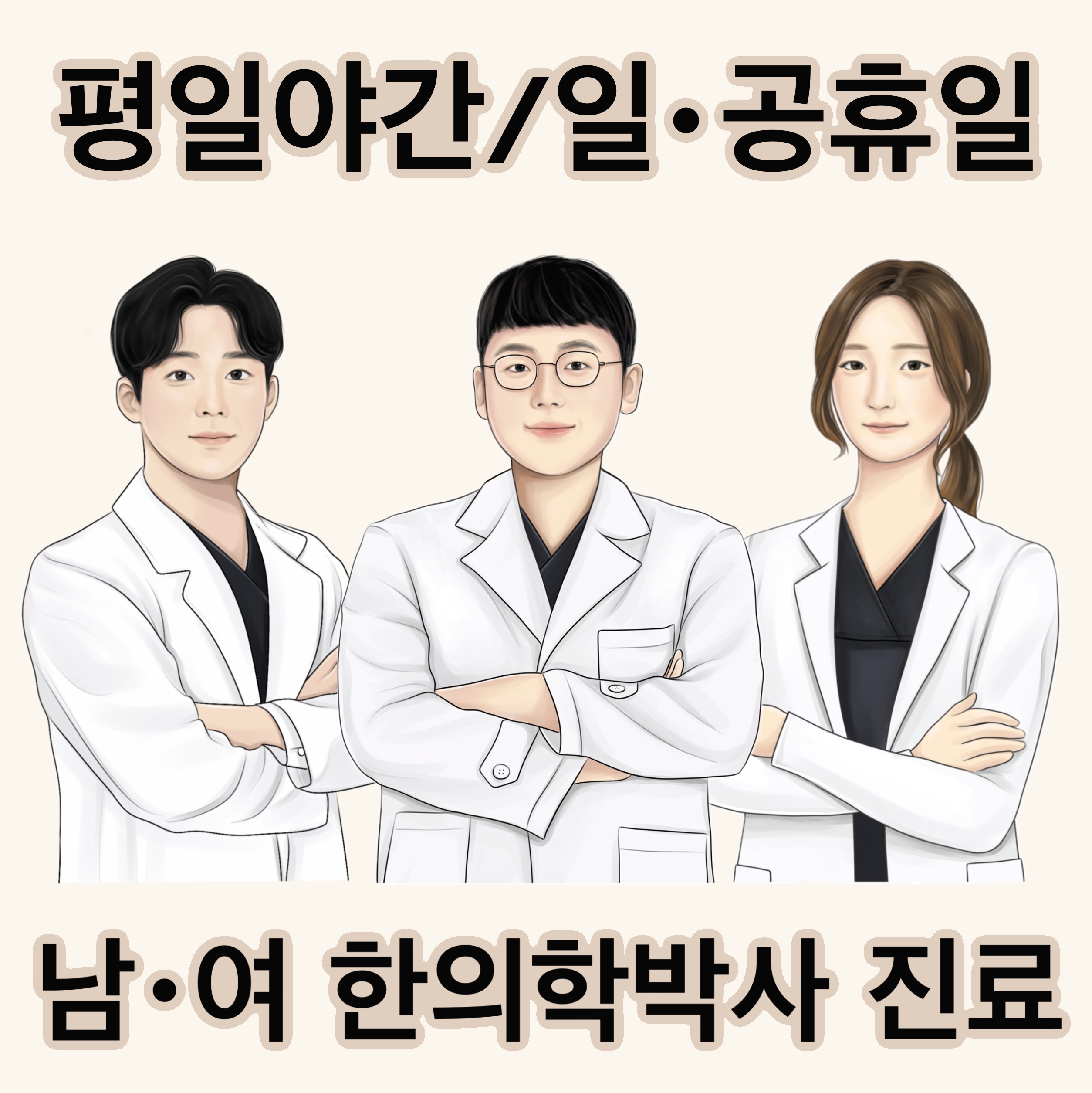 365명쾌한의원