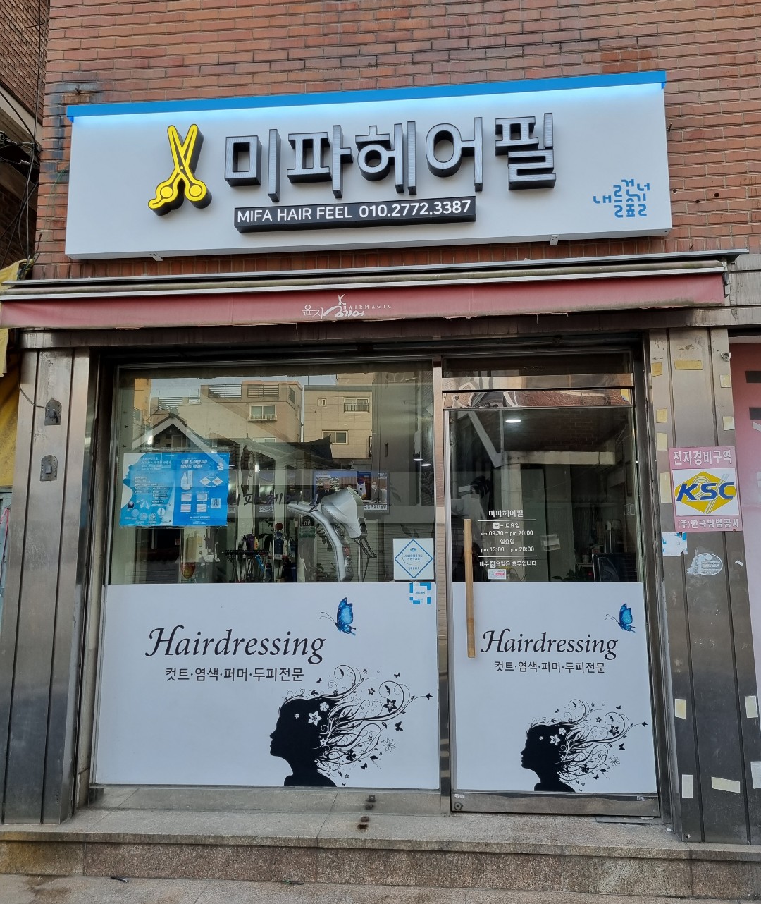 미파헤어필