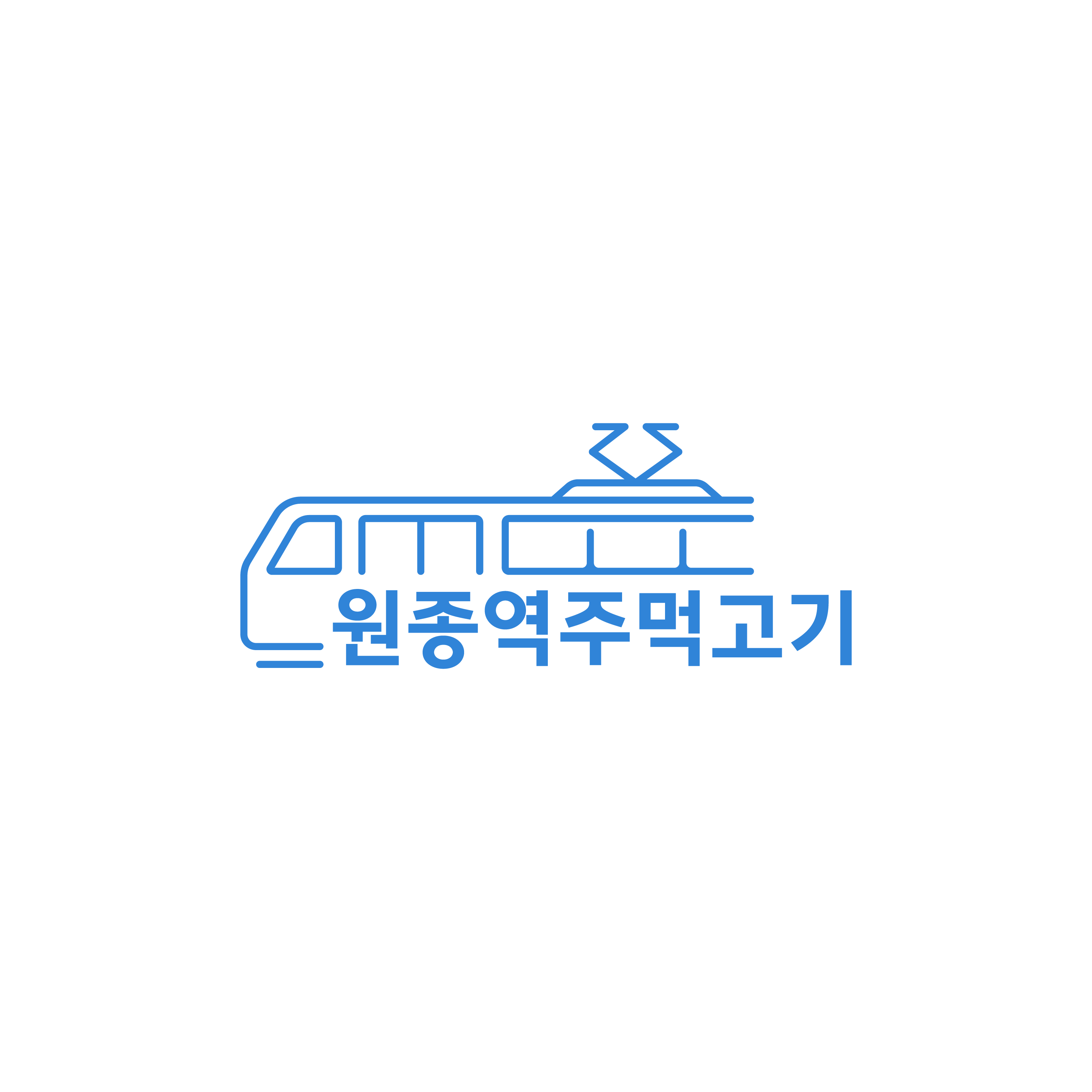 원종역 주먹고기