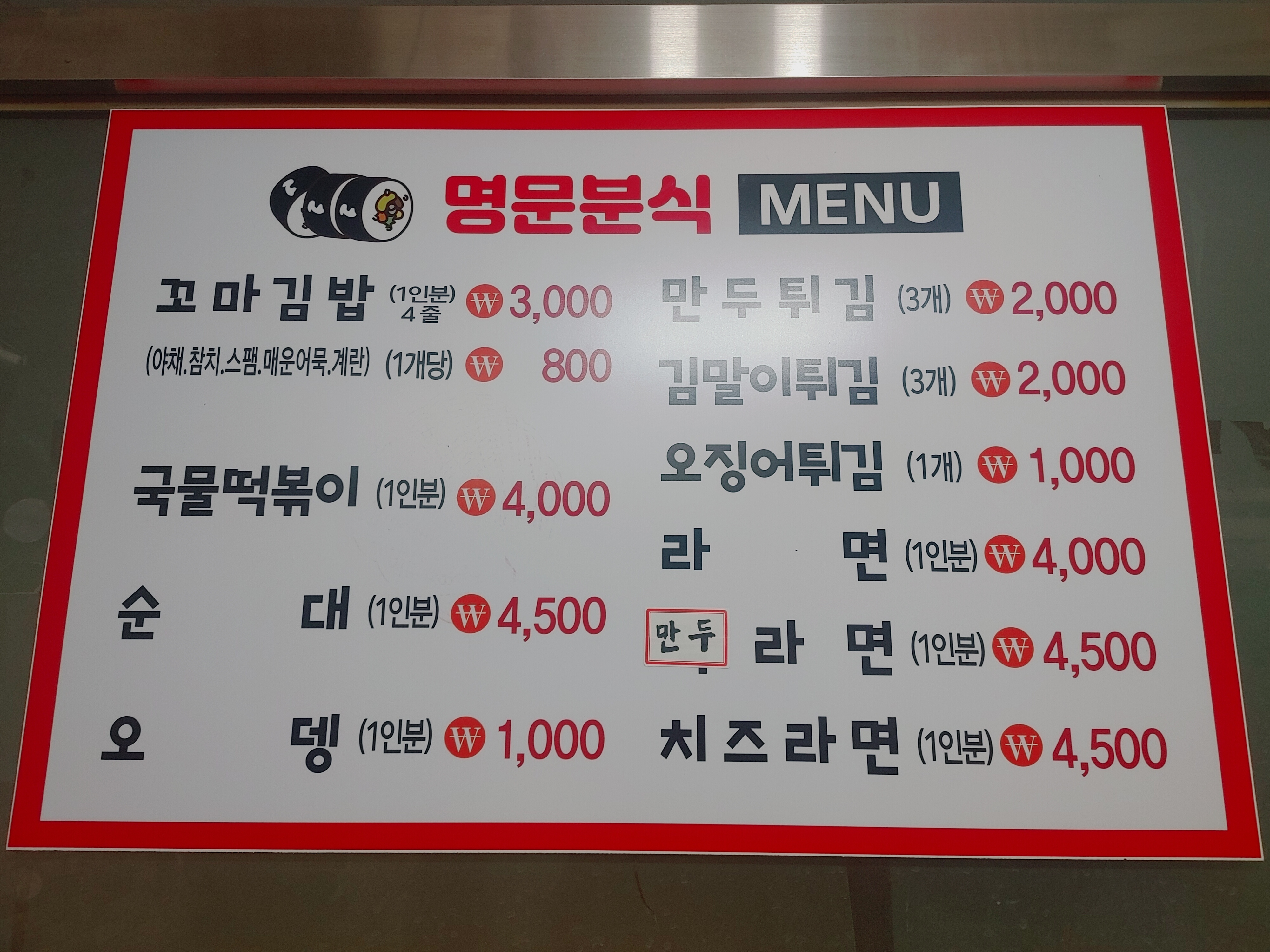 명문분식