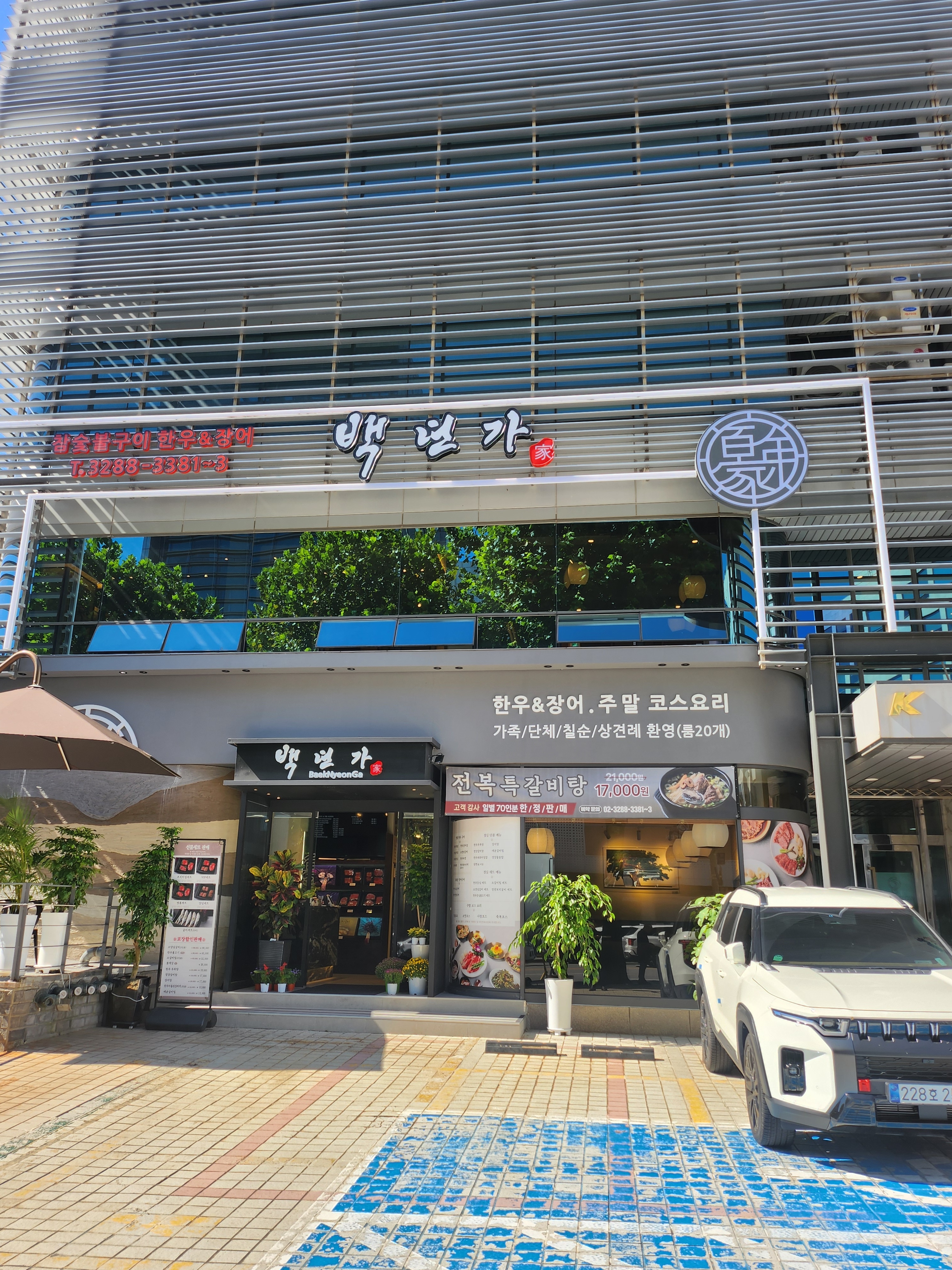 백년가