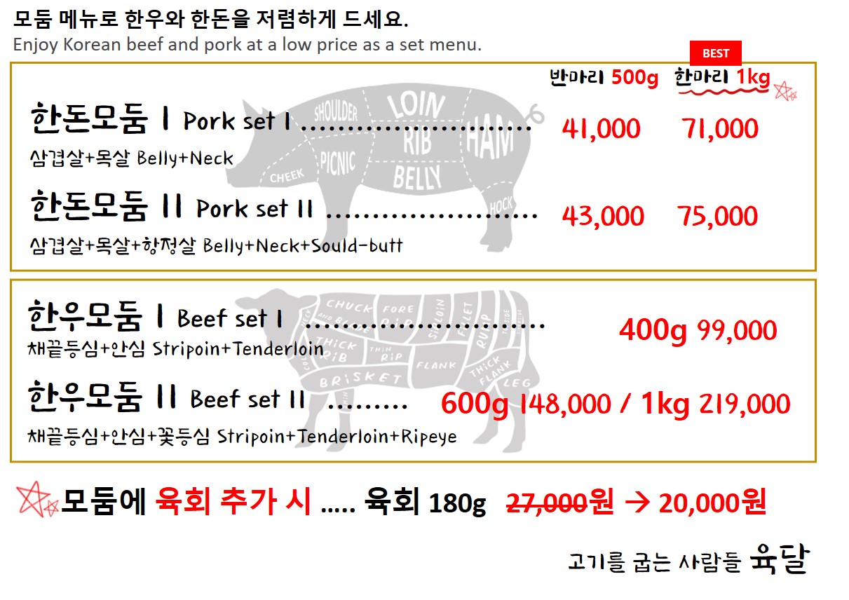 고기를굽는사람들 육달 평택고덕