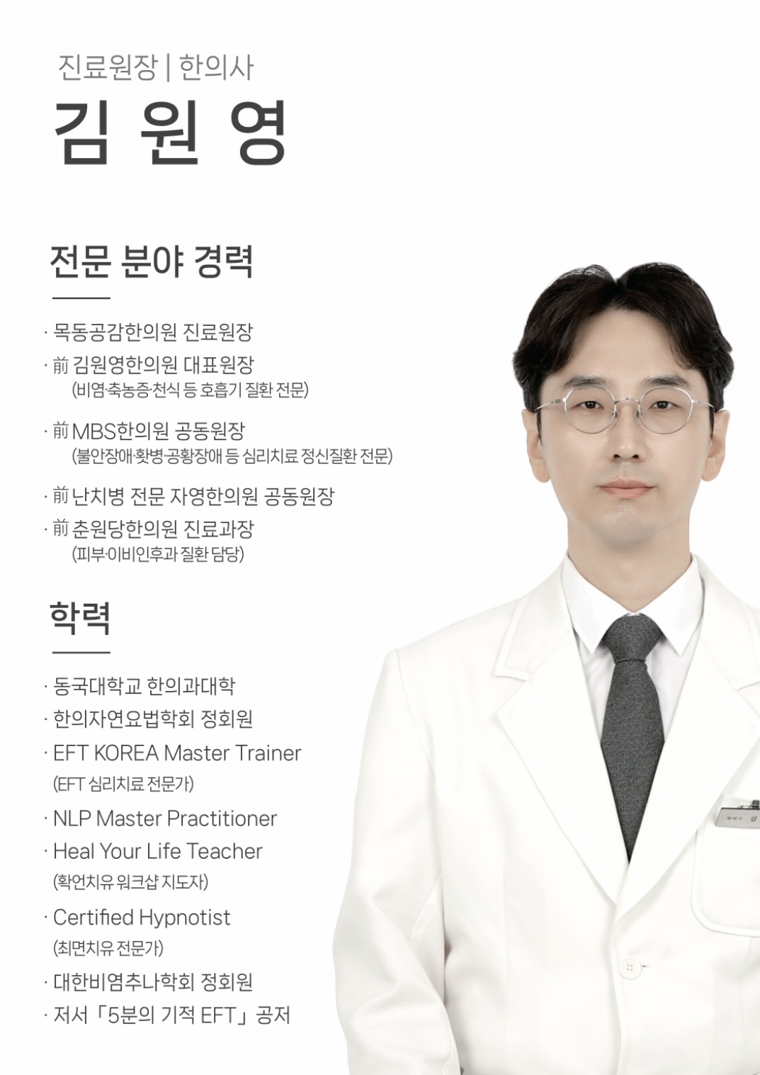 목동공감한의원