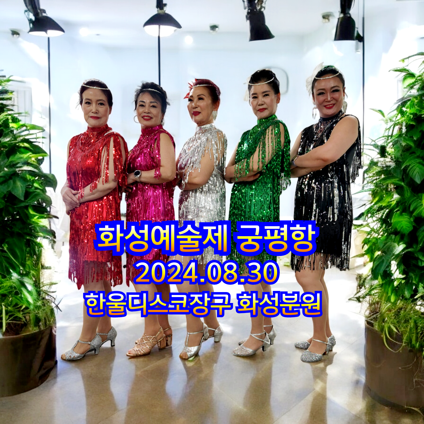 한울디스코장구 화성분원